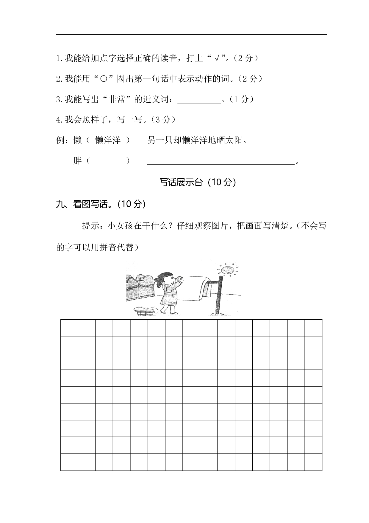 部编一年级下册语文期末质量监控（含参考答案）.pdf