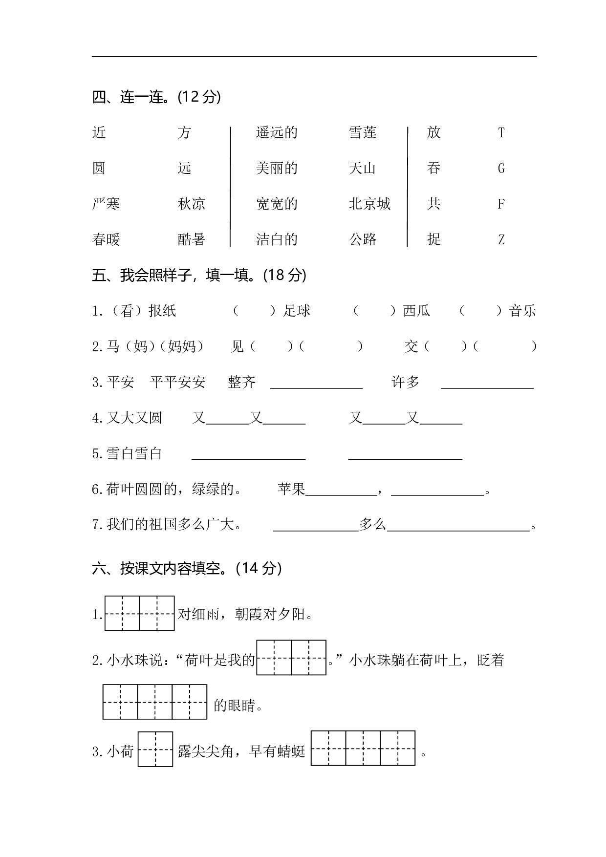 部编一年级下册语文期末质量监控（含参考答案）.pdf