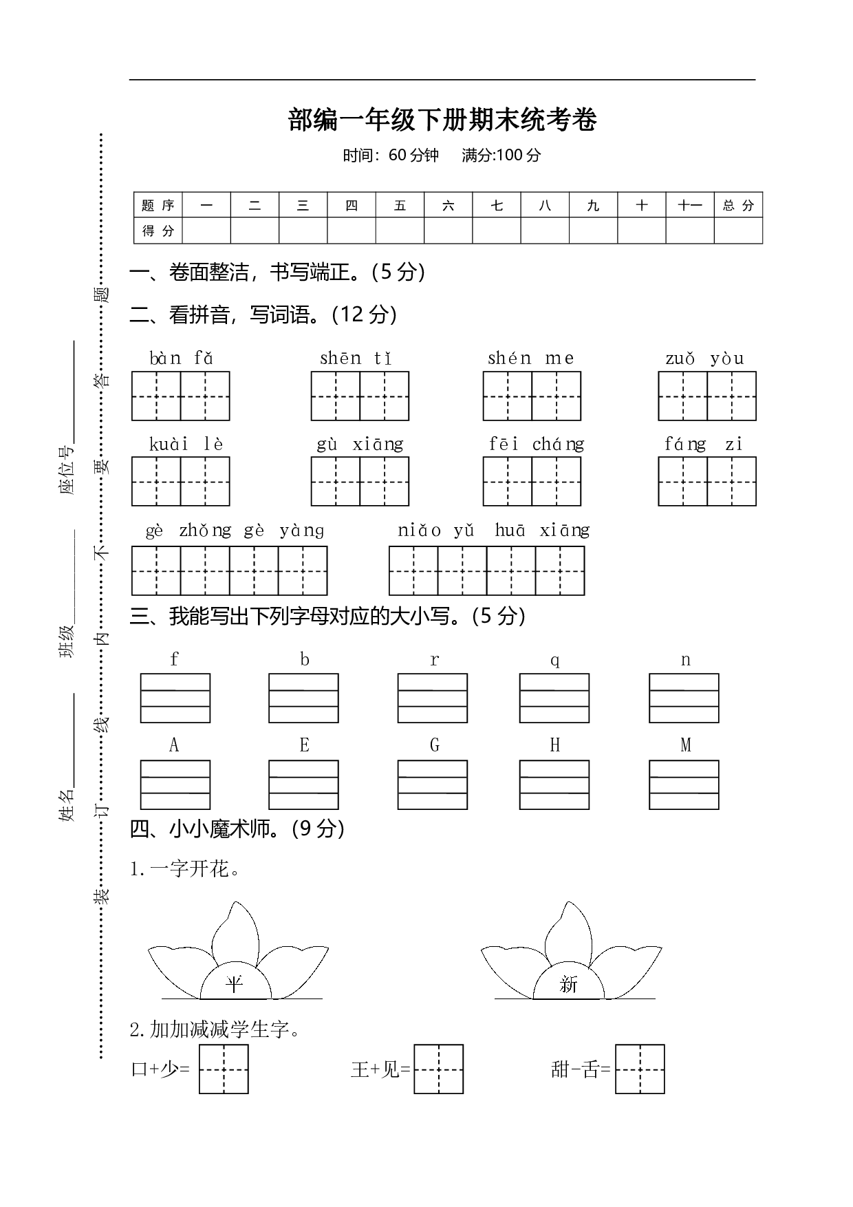 部编一年级语文下册期末统考卷（含参考答案）.pdf