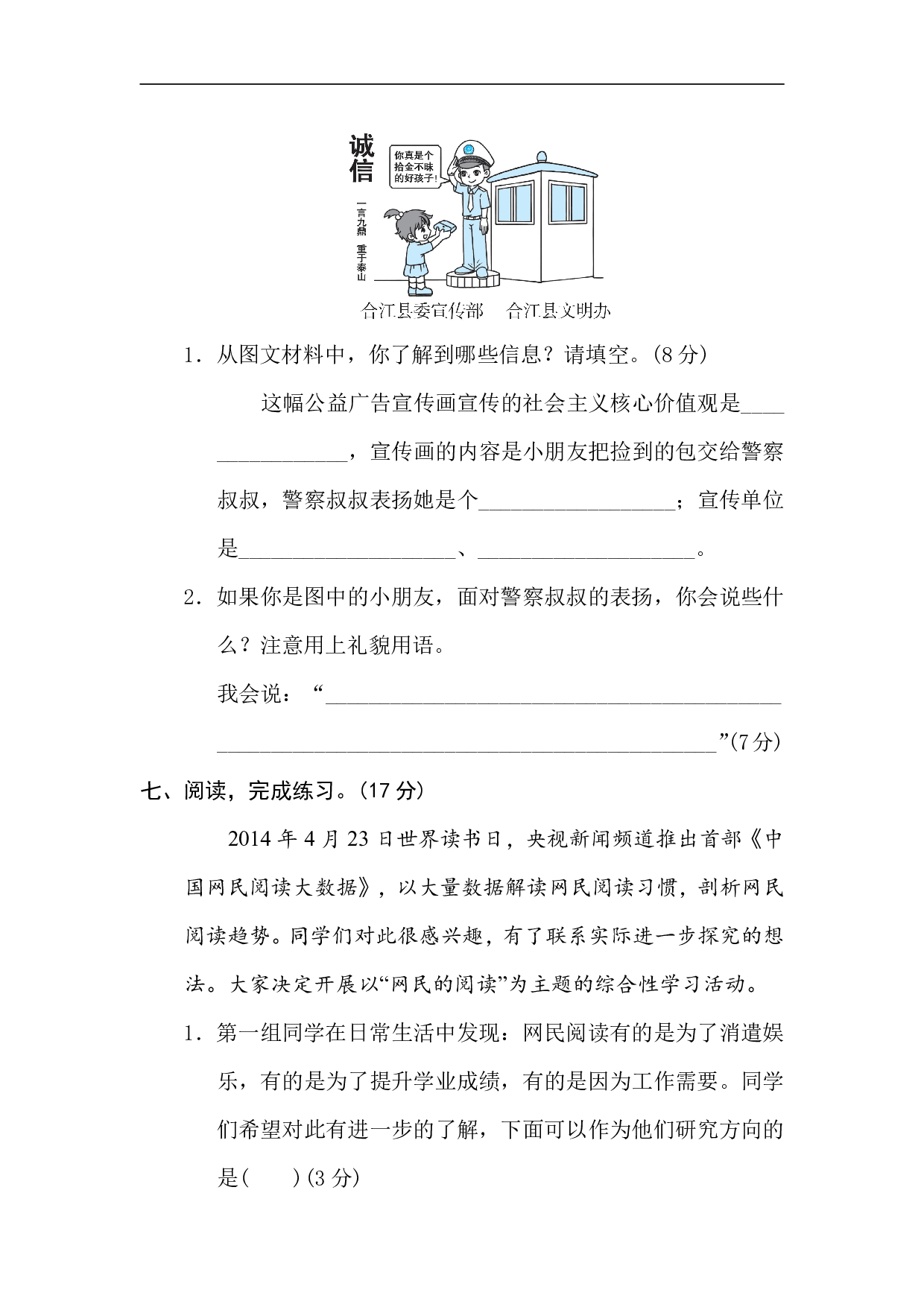 部编语文六年级下册期末非连续性文本阅读卷及答案.pdf