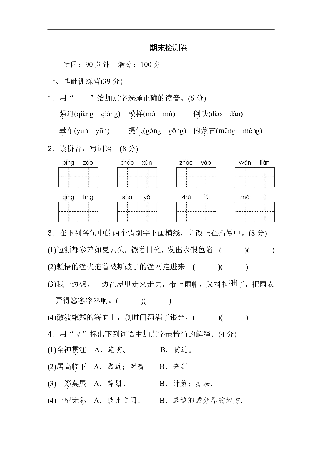 部编语文六年级下册期末检测卷及答案.pdf