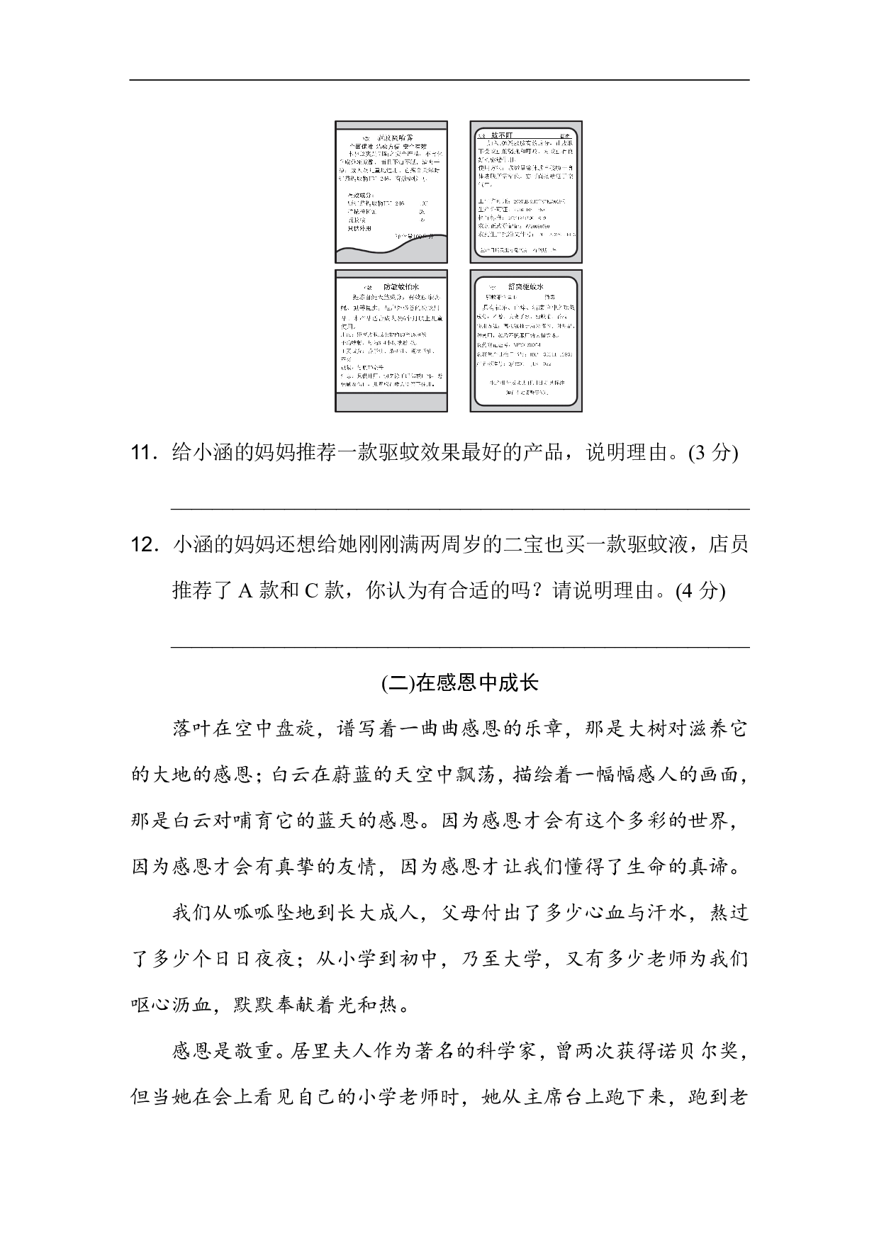 部编语文六年级下册期末检测卷及答案.pdf