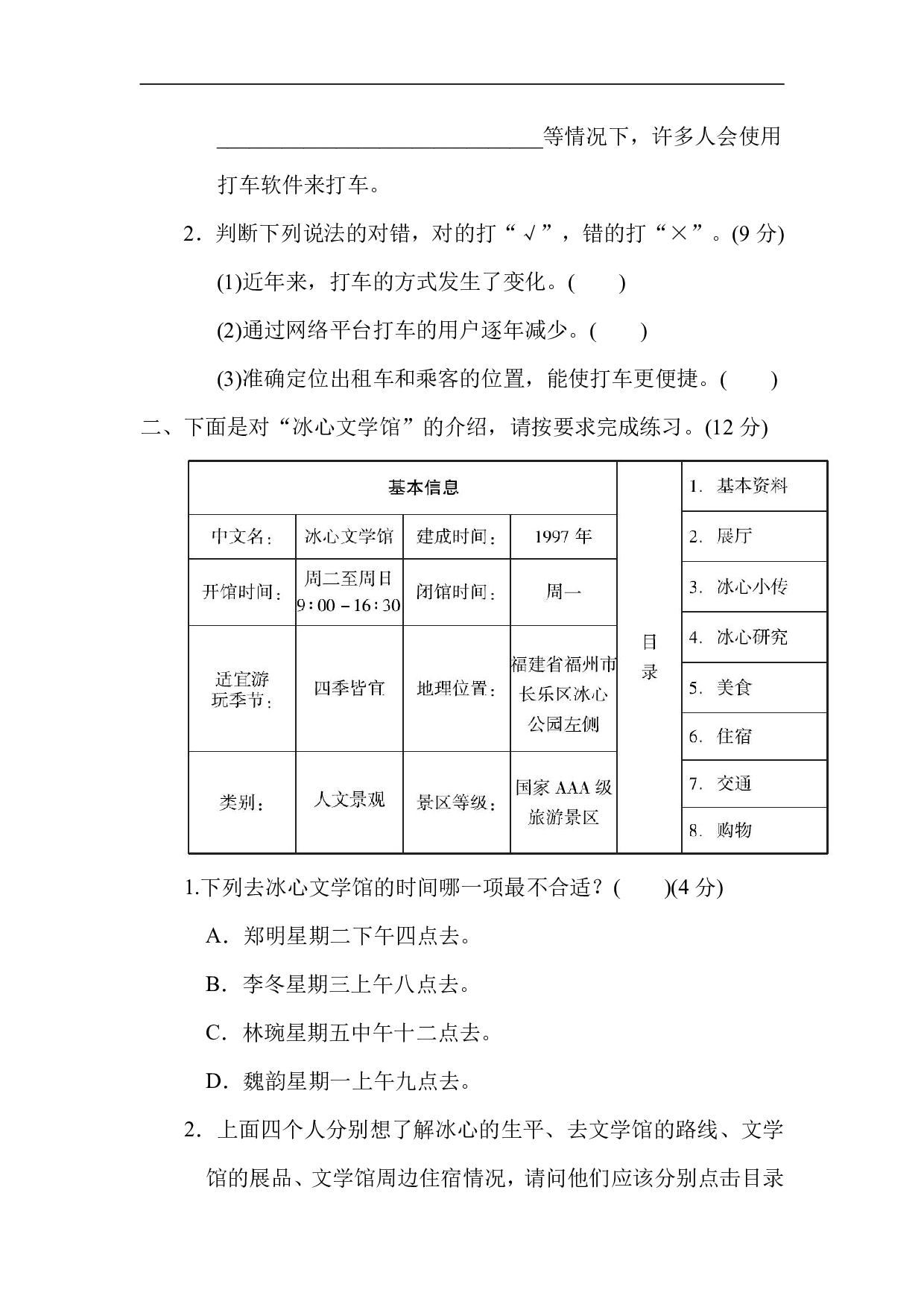 部缟五年级下册期末非连续性文本阅读卷.pdf