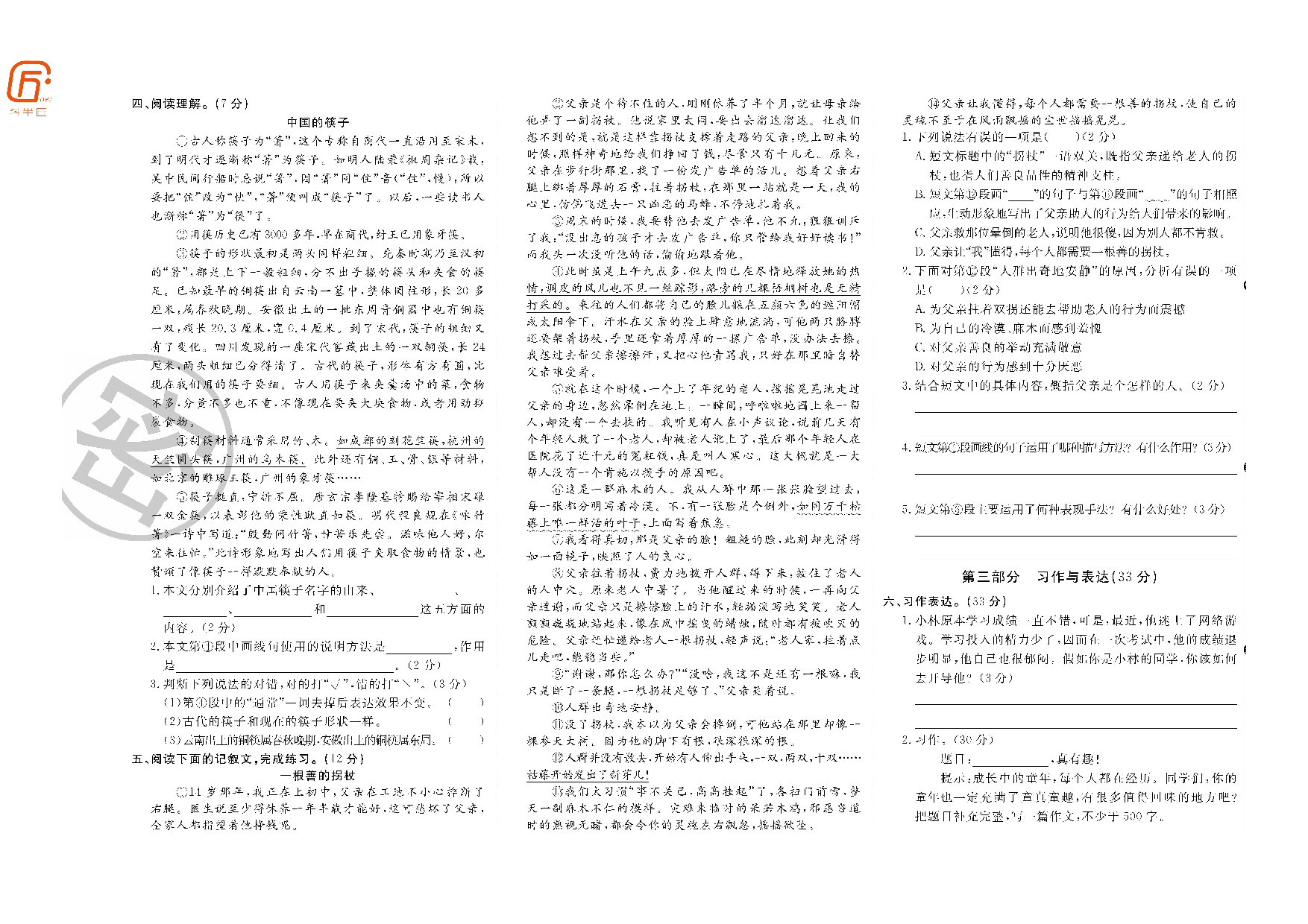 部缟五年级下册期末精选全真卷.pdf