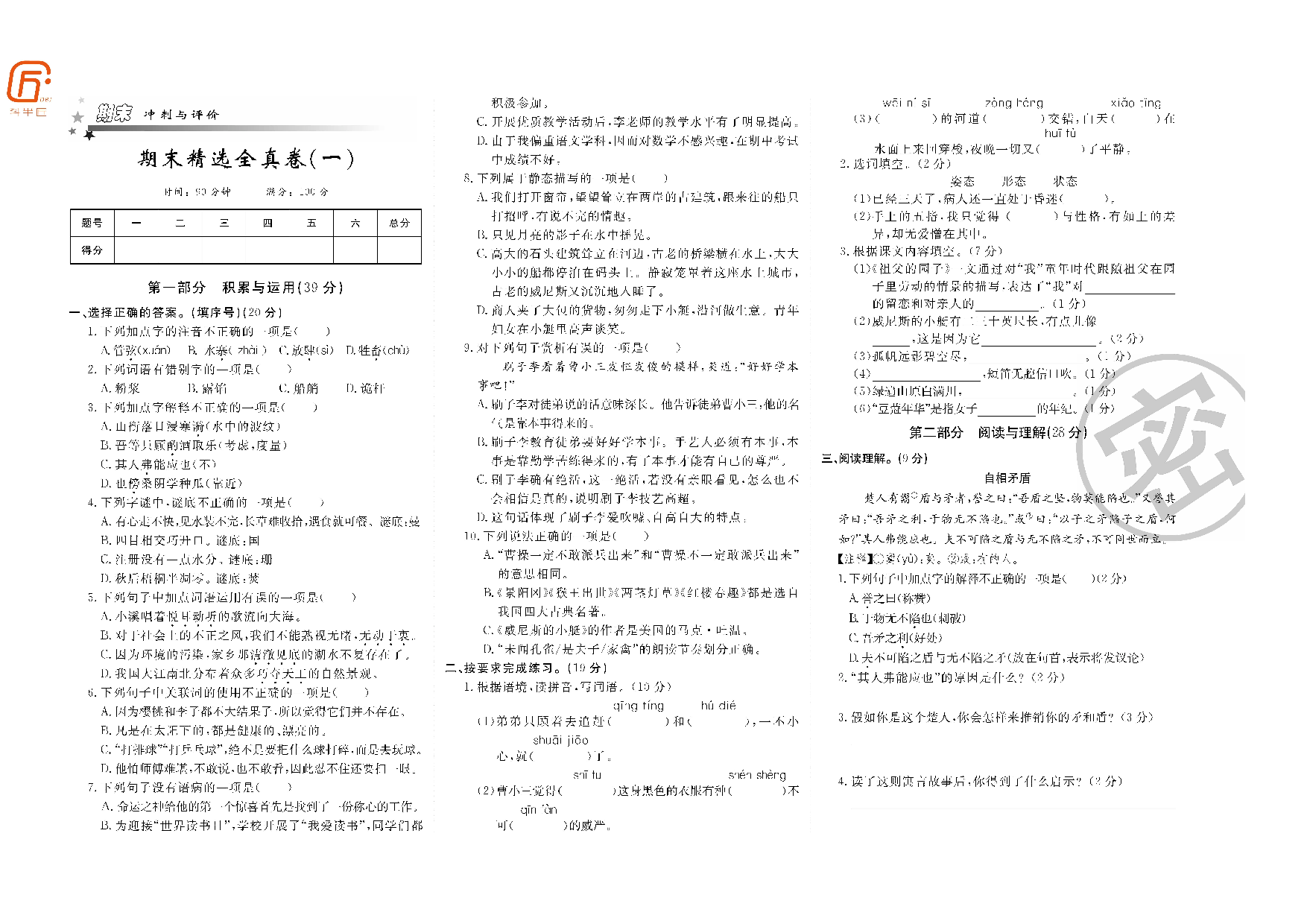 部缟五年级下册期末精选全真卷.pdf