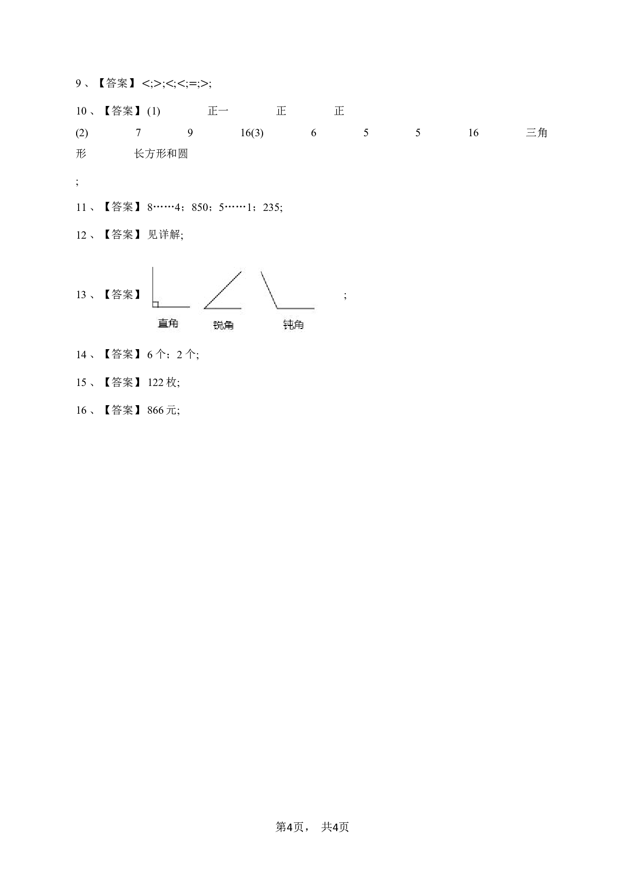 二年级下学期期末数学试卷（苏教版）-学生用卷.pdf