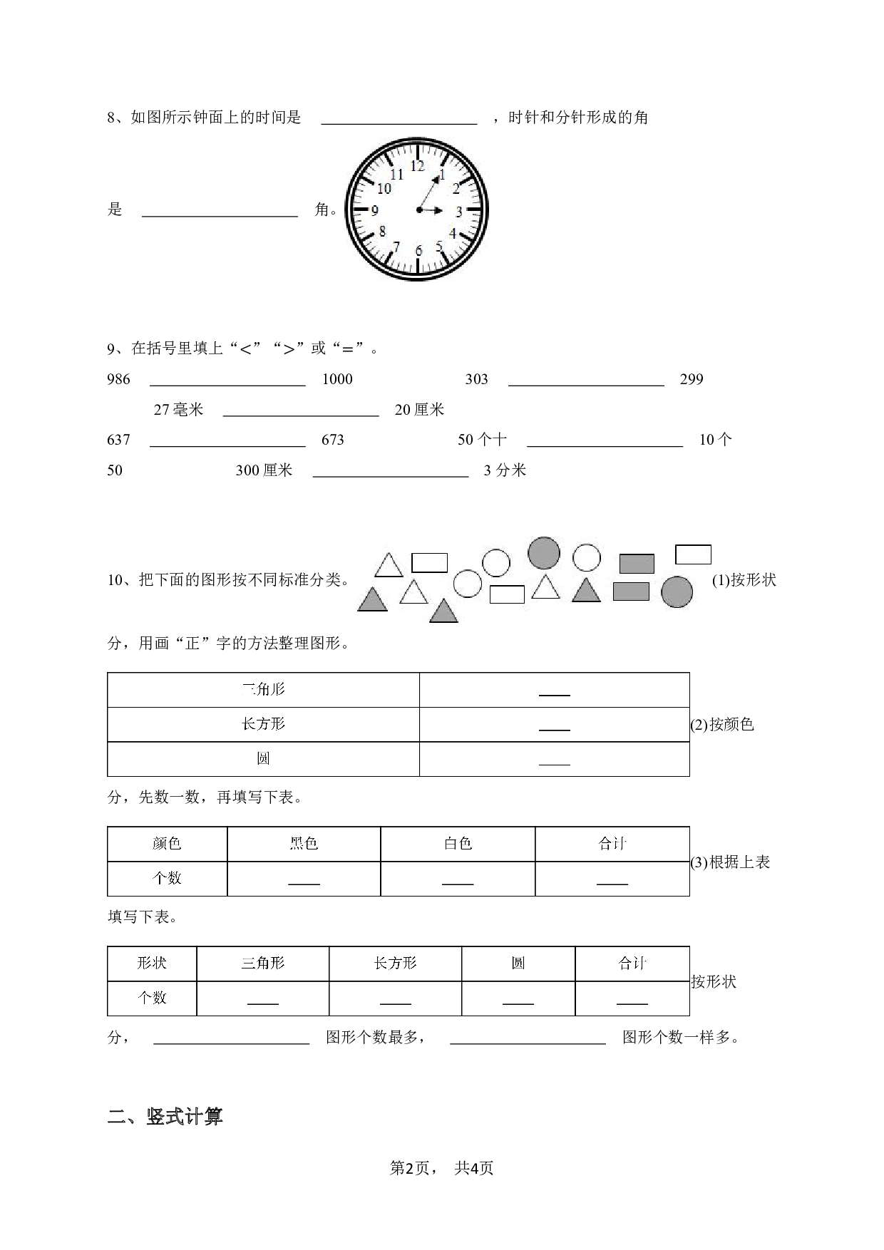 二年级下学期期末数学试卷（苏教版）-学生用卷.pdf