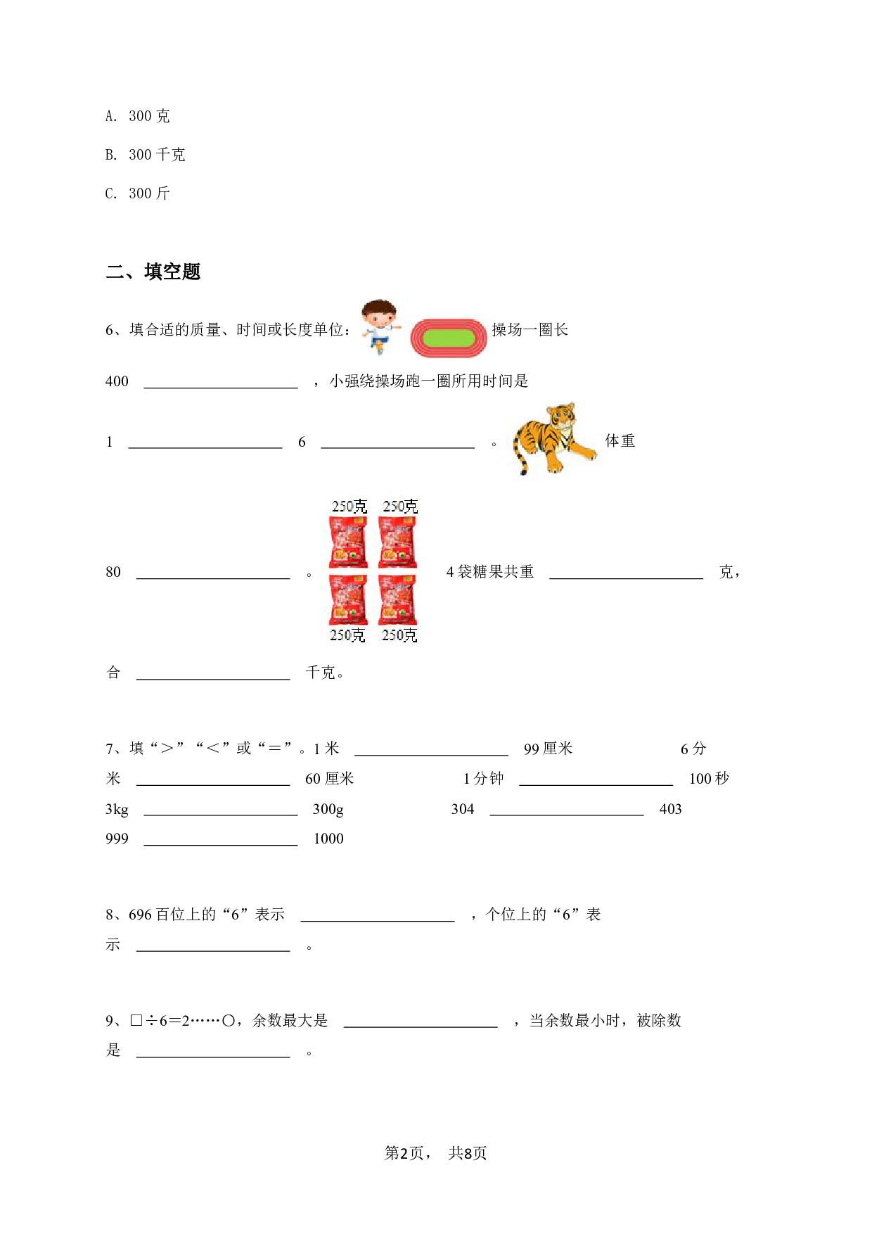 二年级下学期期末数学试卷冀教版-学生用卷.pdf