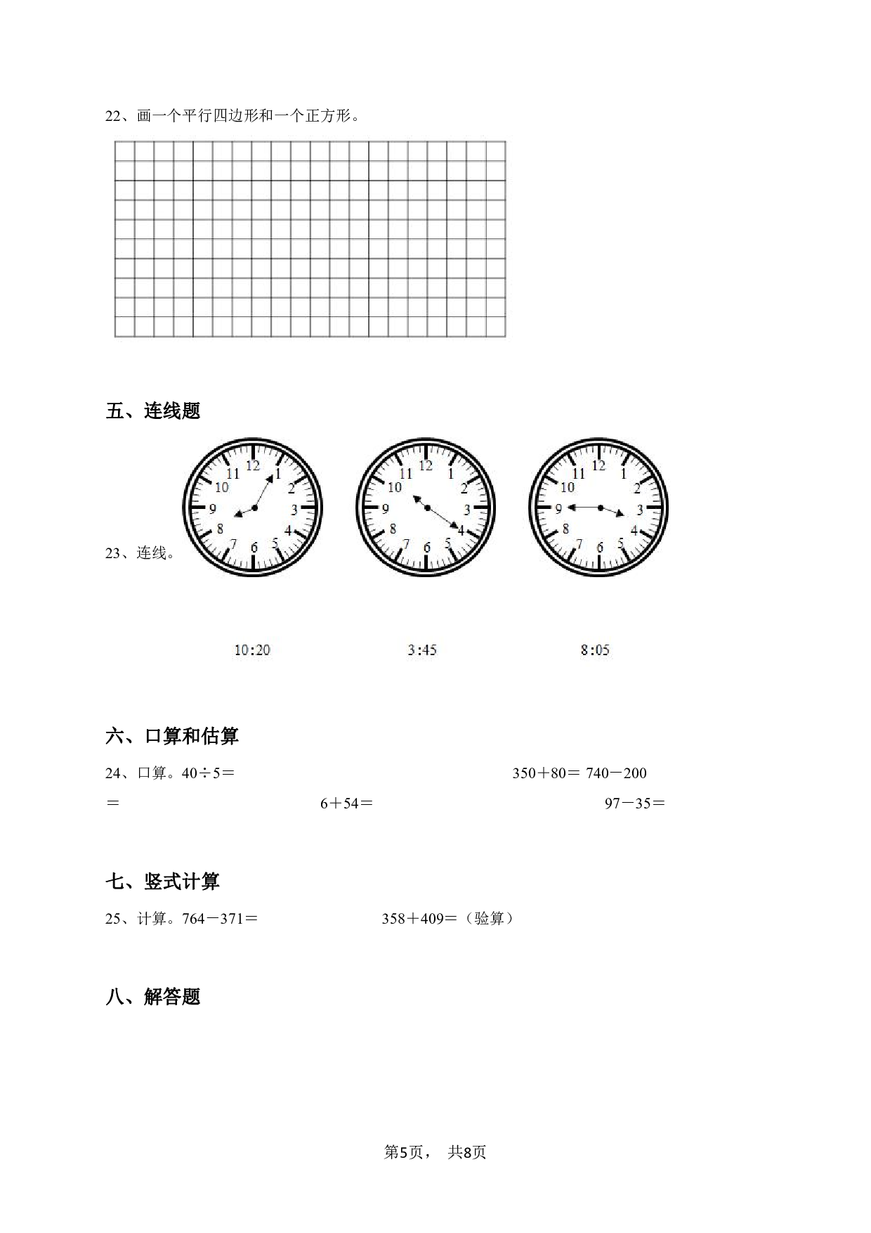 二年级下学期期末数学试卷冀教版-学生用卷.pdf