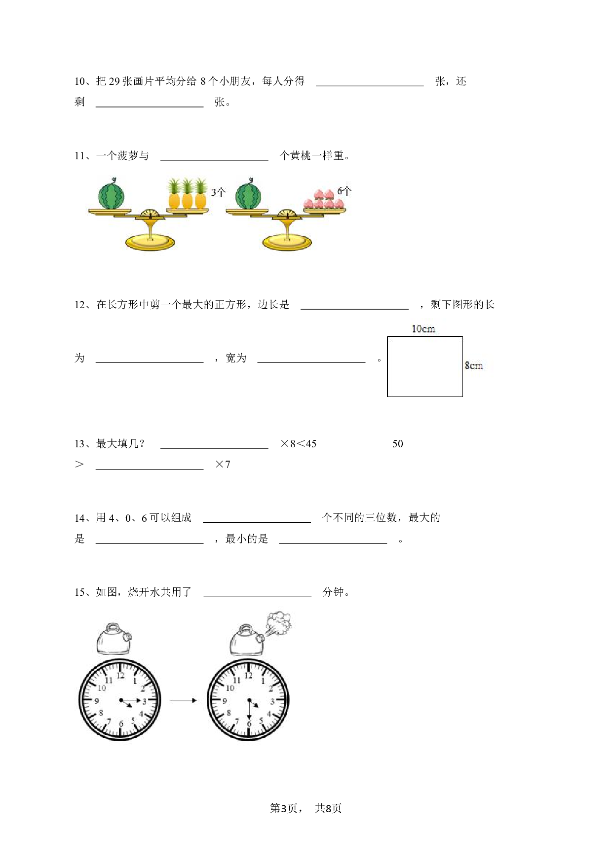 二年级下学期期末数学试卷冀教版-学生用卷.pdf