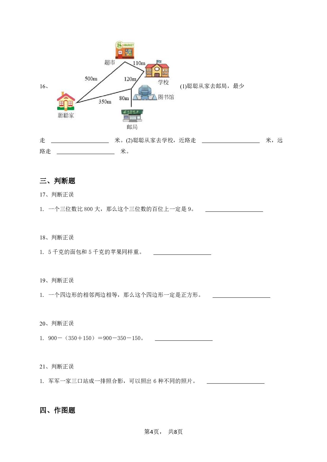 二年级下学期期末数学试卷冀教版-学生用卷.pdf