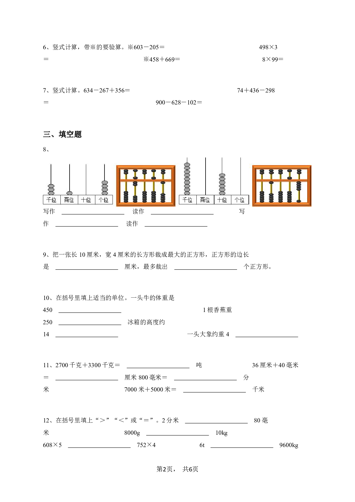 二年级下学期期末数学试卷青岛版五年制-学生用卷.pdf