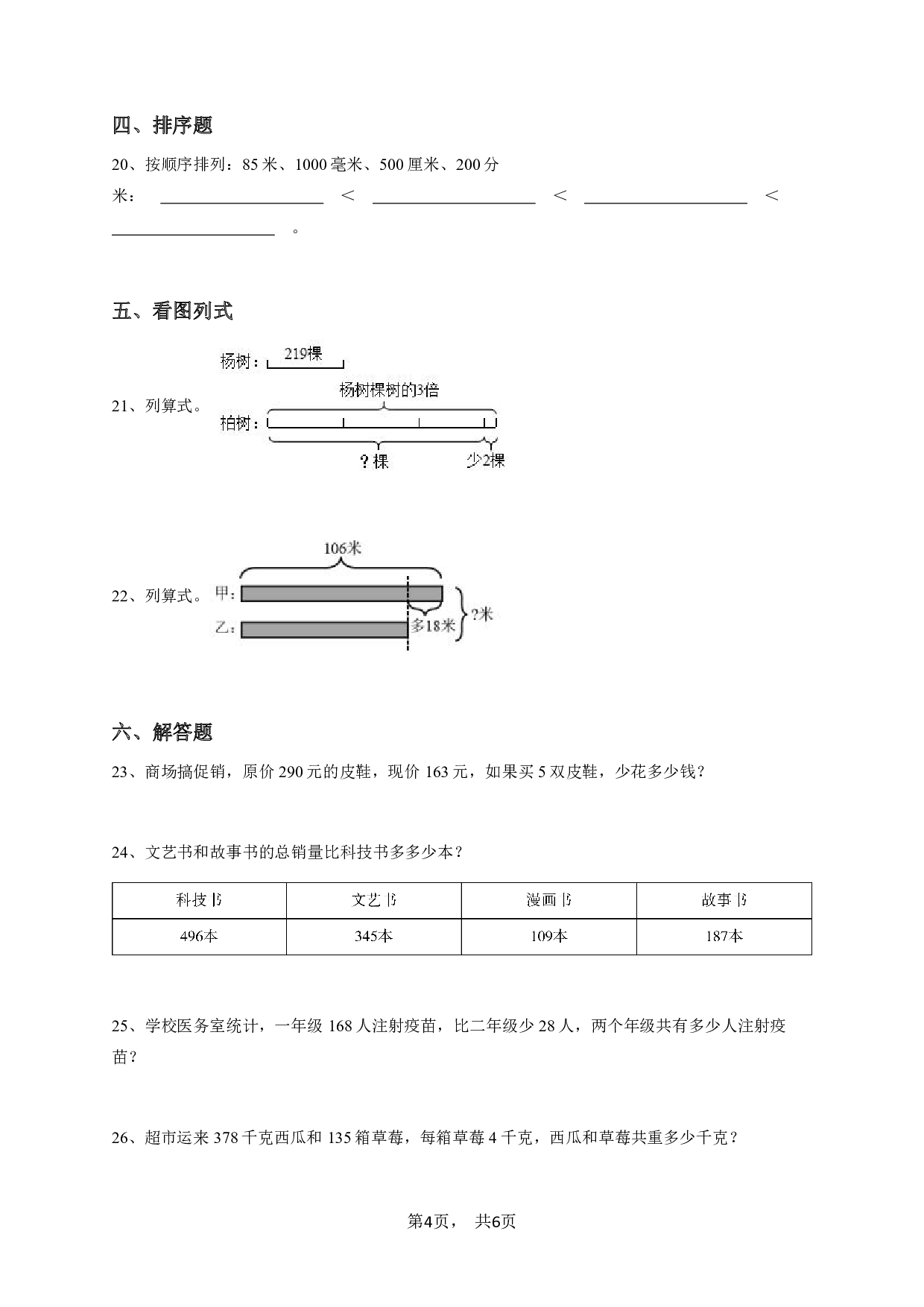 二年级下学期期末数学试卷青岛版五年制-学生用卷.pdf