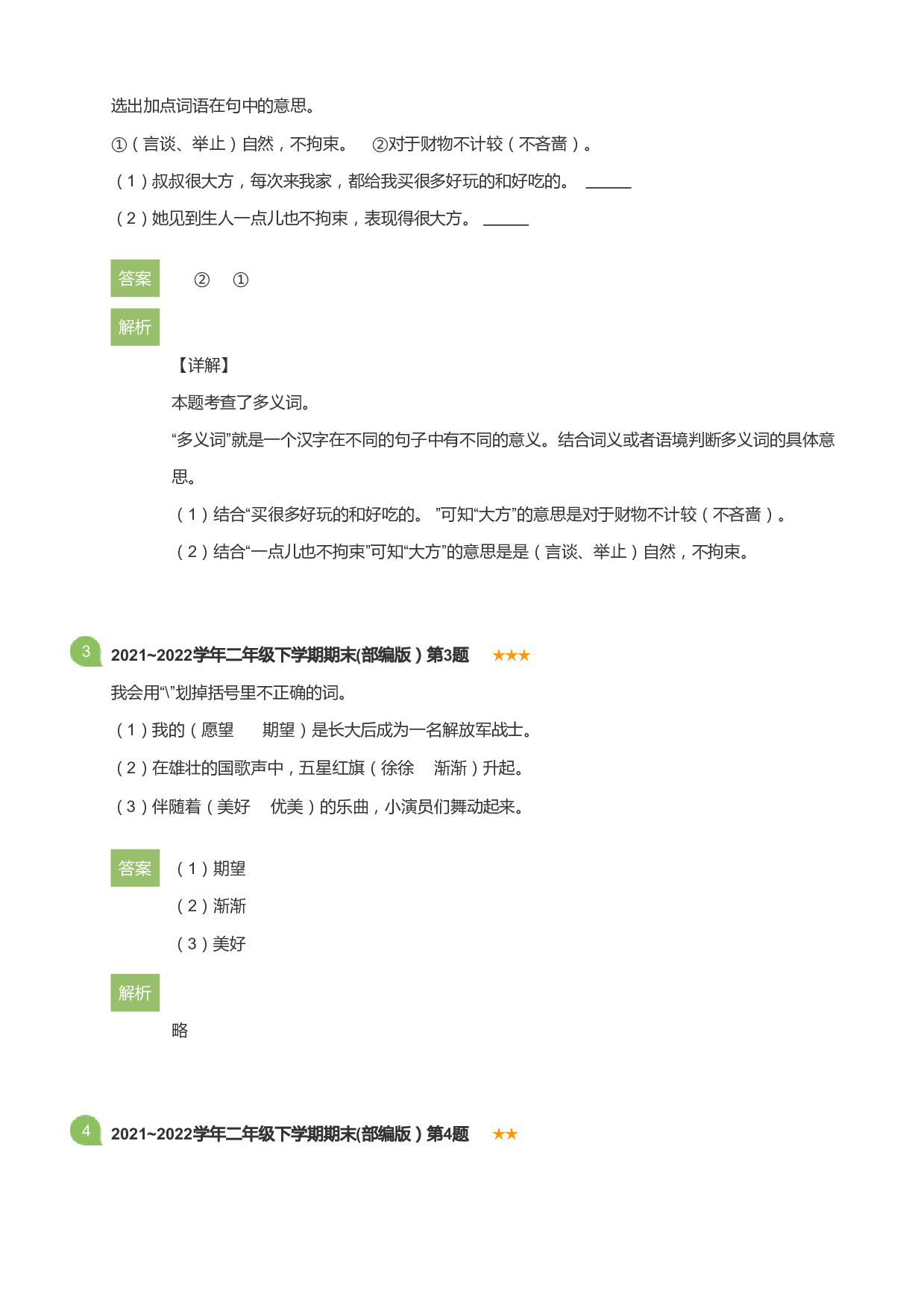 二年级下学期期末语文试卷(部编版）(详解版).pdf