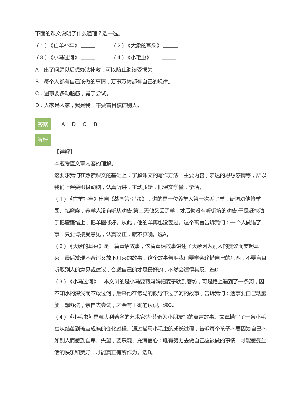 二年级下学期期末语文试卷(部编版）(详解版).pdf