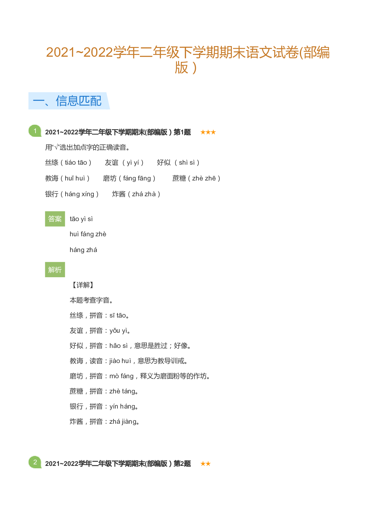 二年级下学期期末语文试卷(部编版）(详解版).pdf