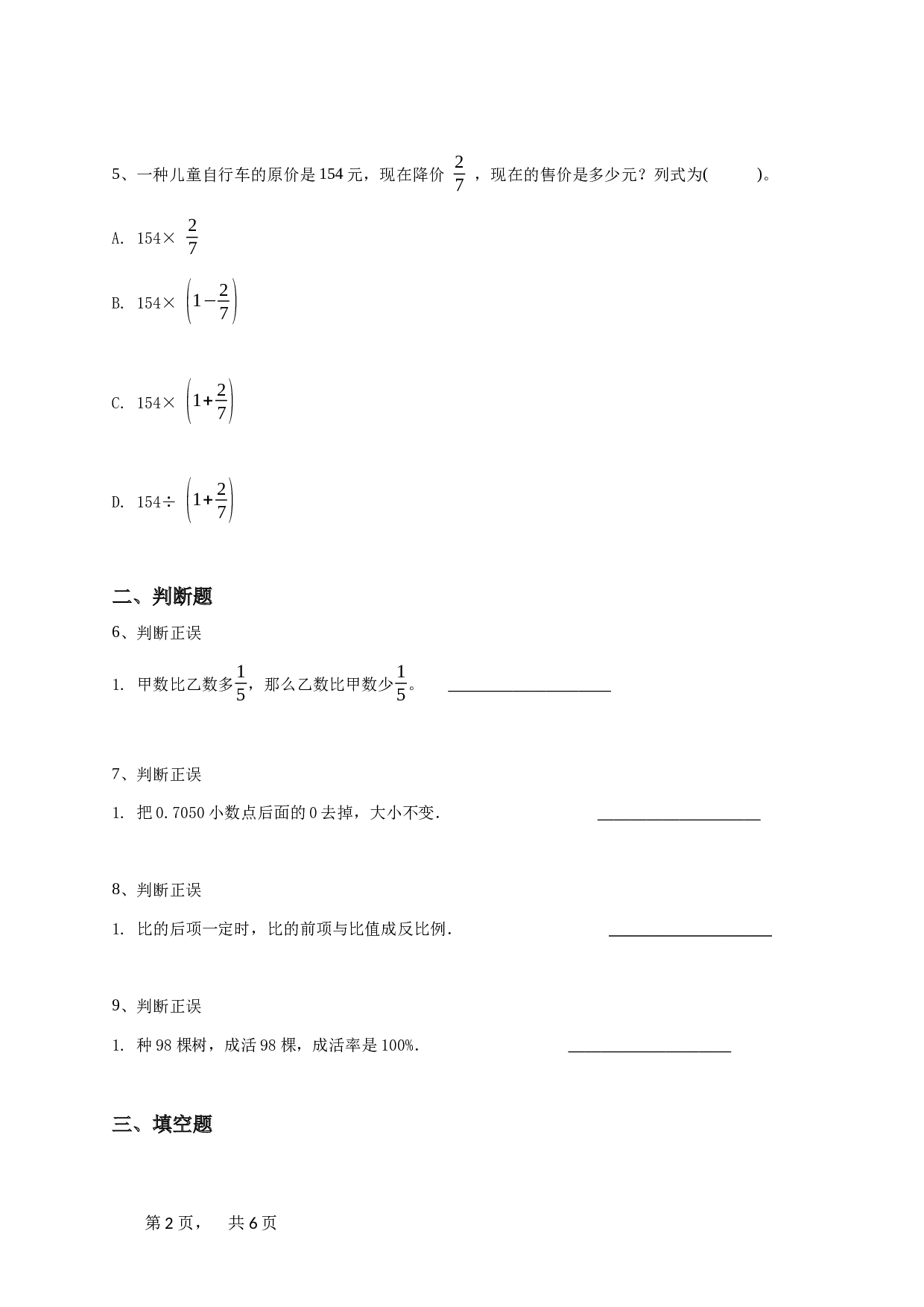 二年级下学期期中数学试卷（北师大版必刷）-学生用卷.doc