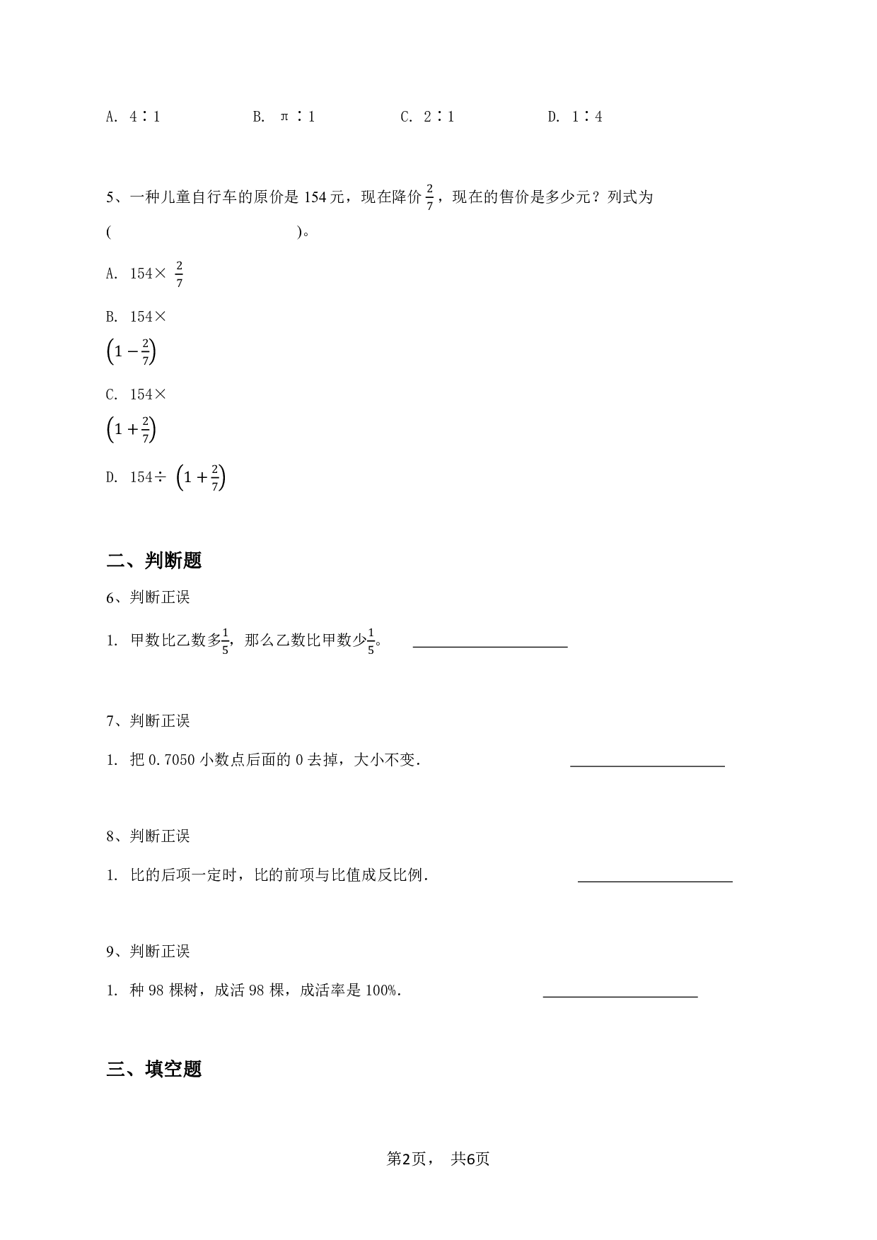 二年级下学期期中数学试卷（北师大版必刷）-学生用卷.pdf