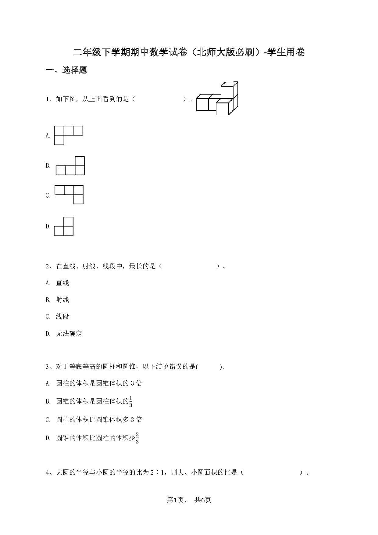 二年级下学期期中数学试卷（北师大版必刷）-学生用卷.pdf