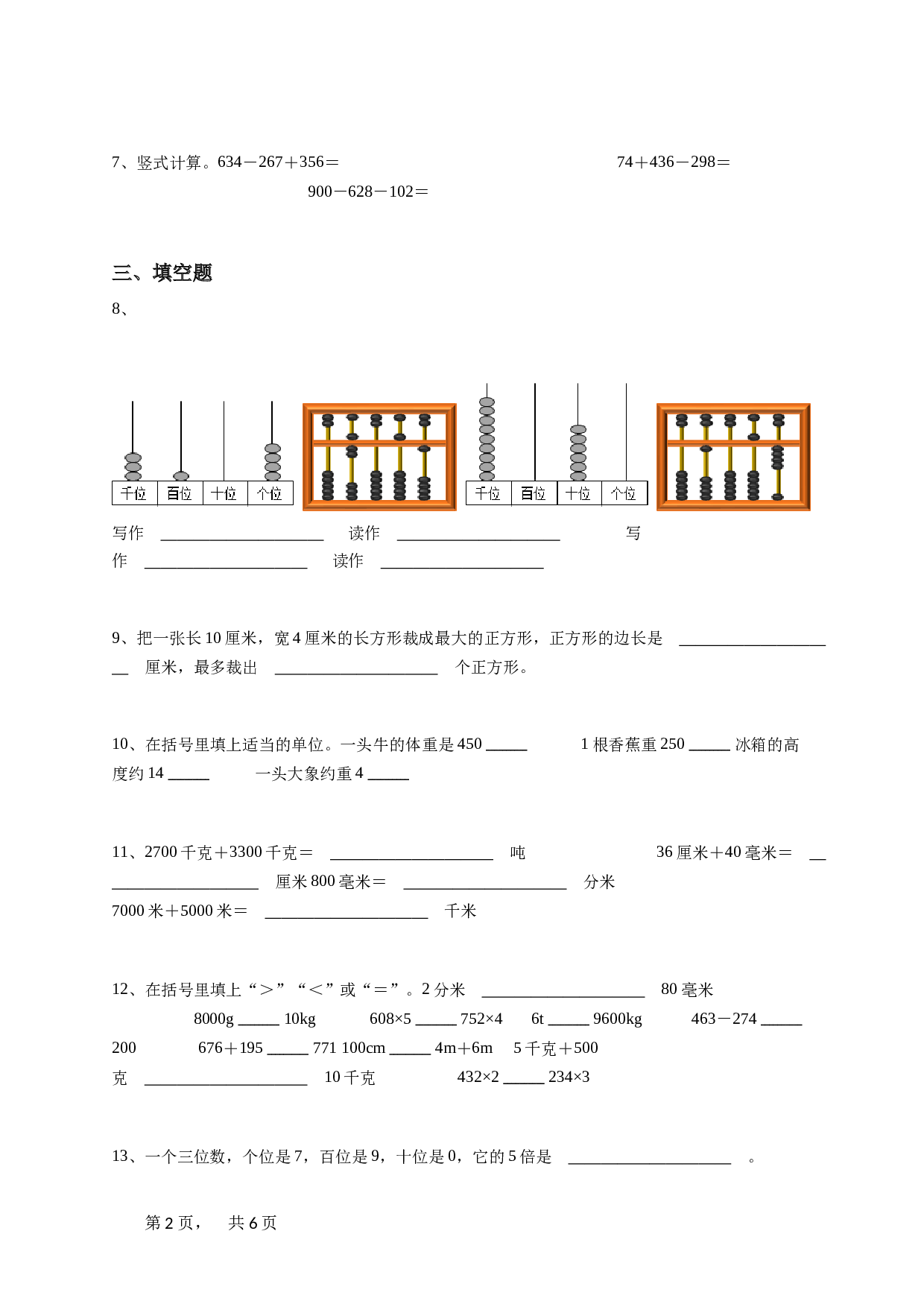 二年级下学期山东烟台龙口市期末数学试卷青岛版五年制-学生用卷.doc