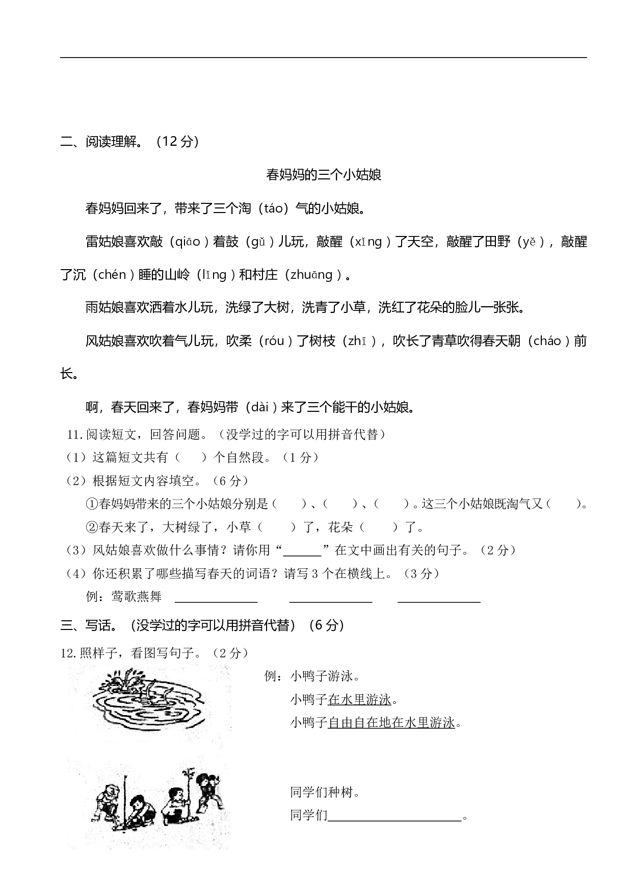 广州市花都区一年级第二学期期末学业水平质量检测.pdf