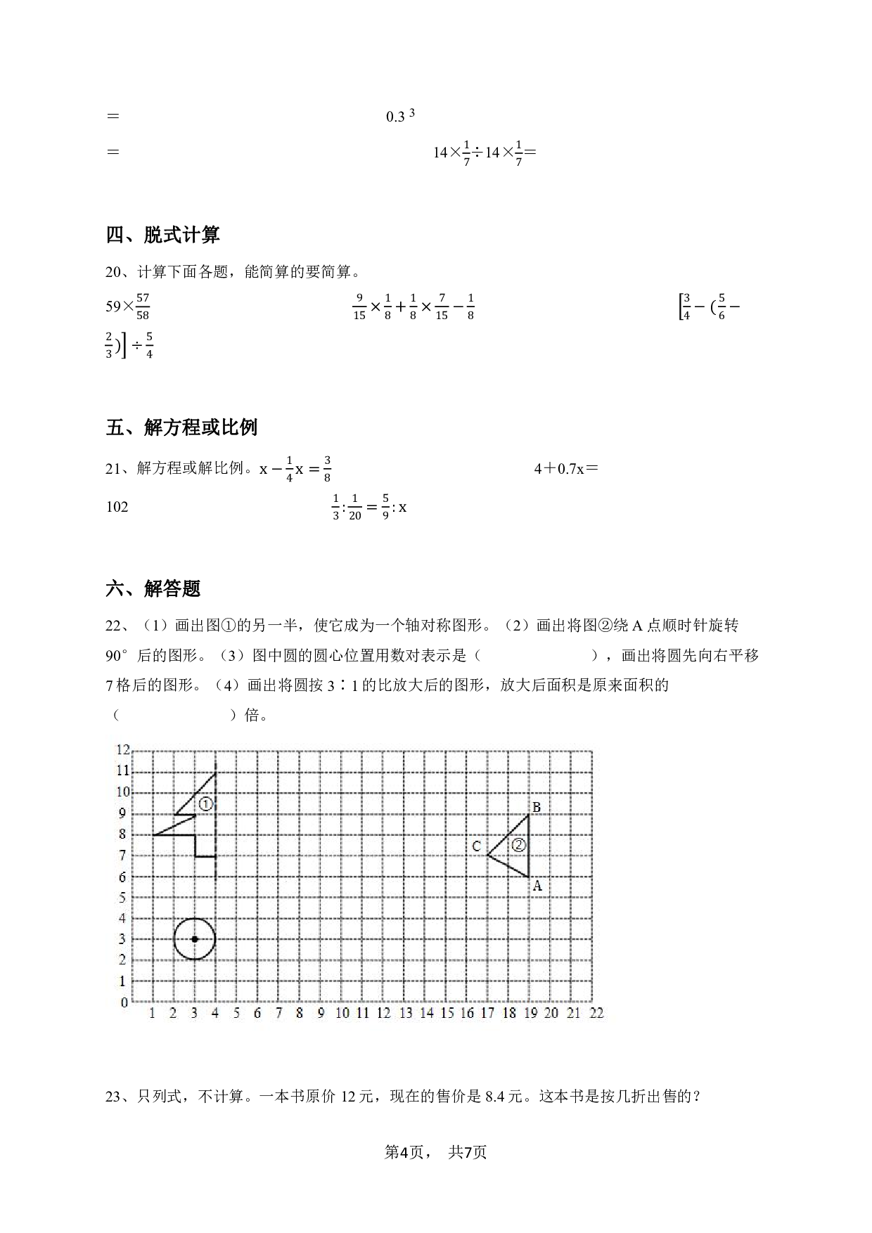 六年级下学期期末数学试卷（苏教版）-学生用卷.pdf