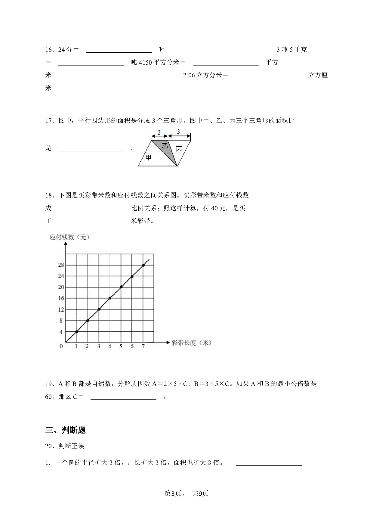 六年级下学期期末数学试卷冀教版-学生用卷.pdf