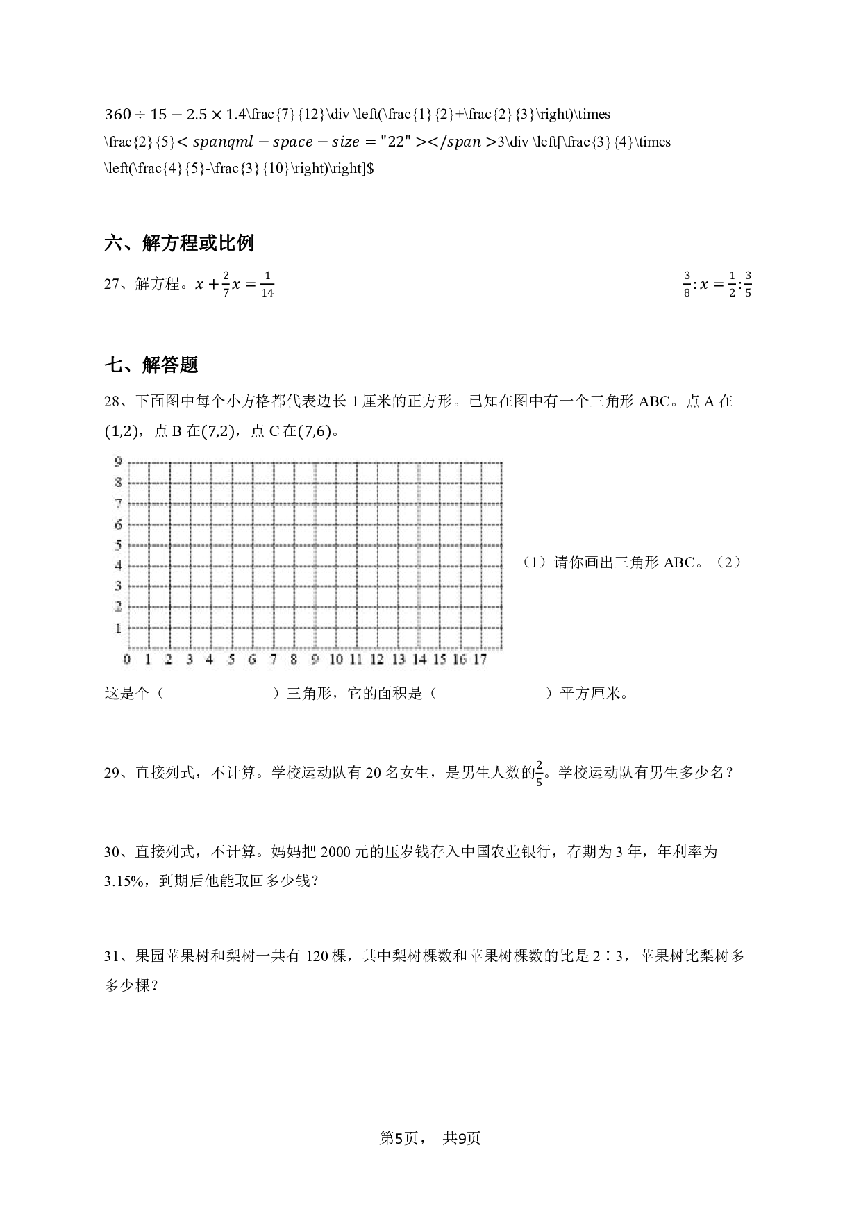 六年级下学期期末数学试卷冀教版-学生用卷.pdf