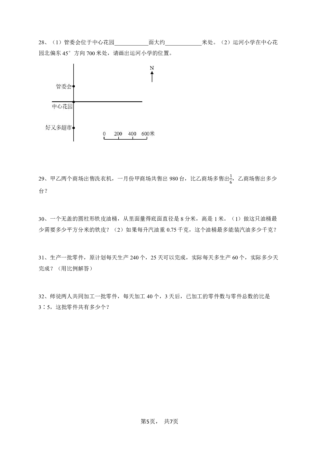 六年级下学期期末数学试卷青岛版-学生用卷.pdf