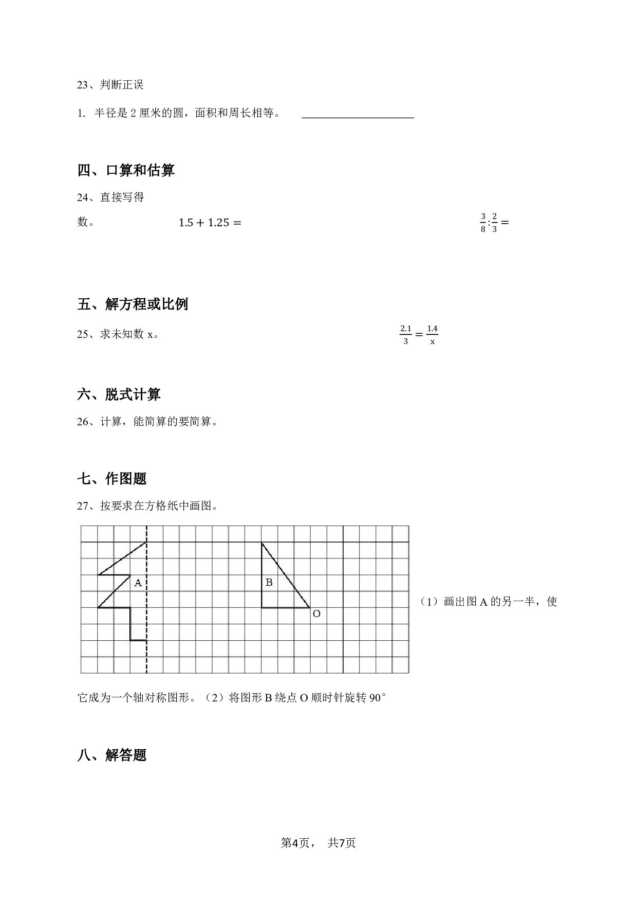 六年级下学期期末数学试卷青岛版-学生用卷.pdf