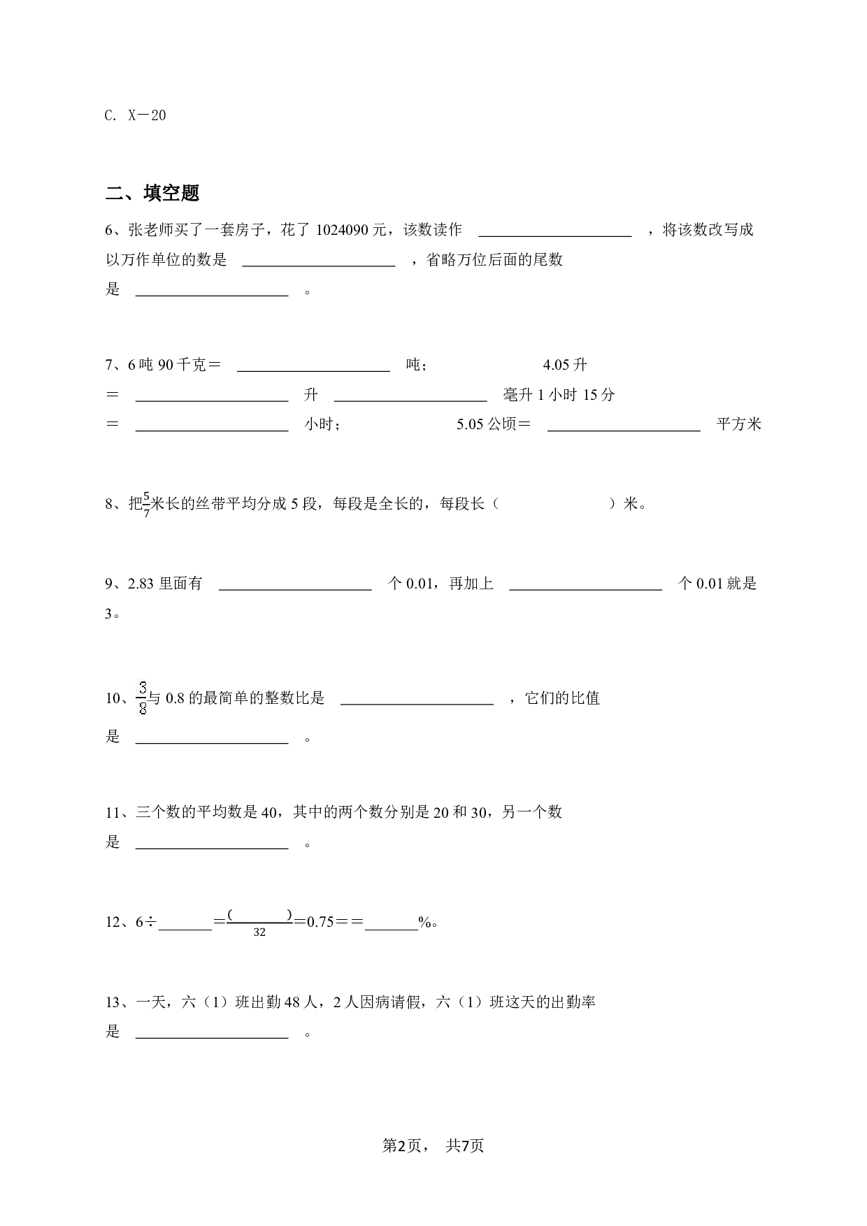 六年级下学期期末数学试卷青岛版-学生用卷.pdf