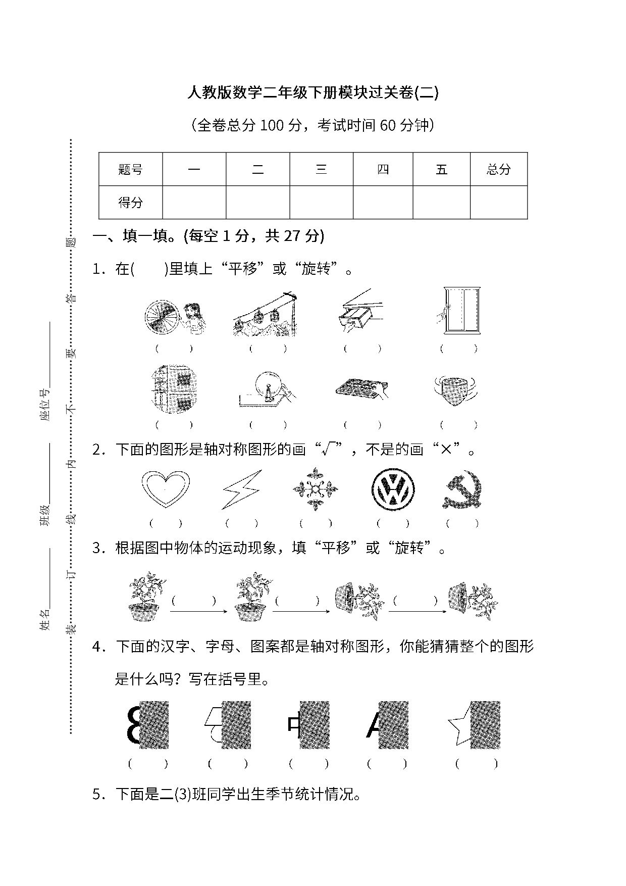 人教版数学二年级下册期末模块过关卷及答案.pdf