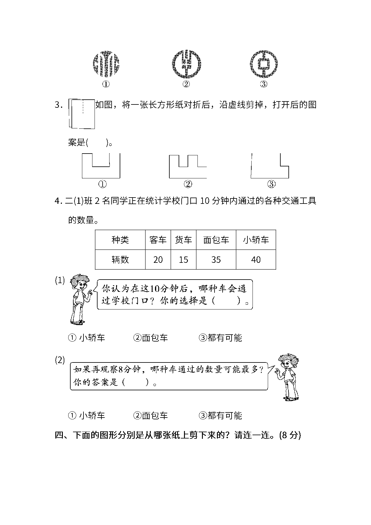 人教版数学二年级下册期末模块过关卷及答案.pdf