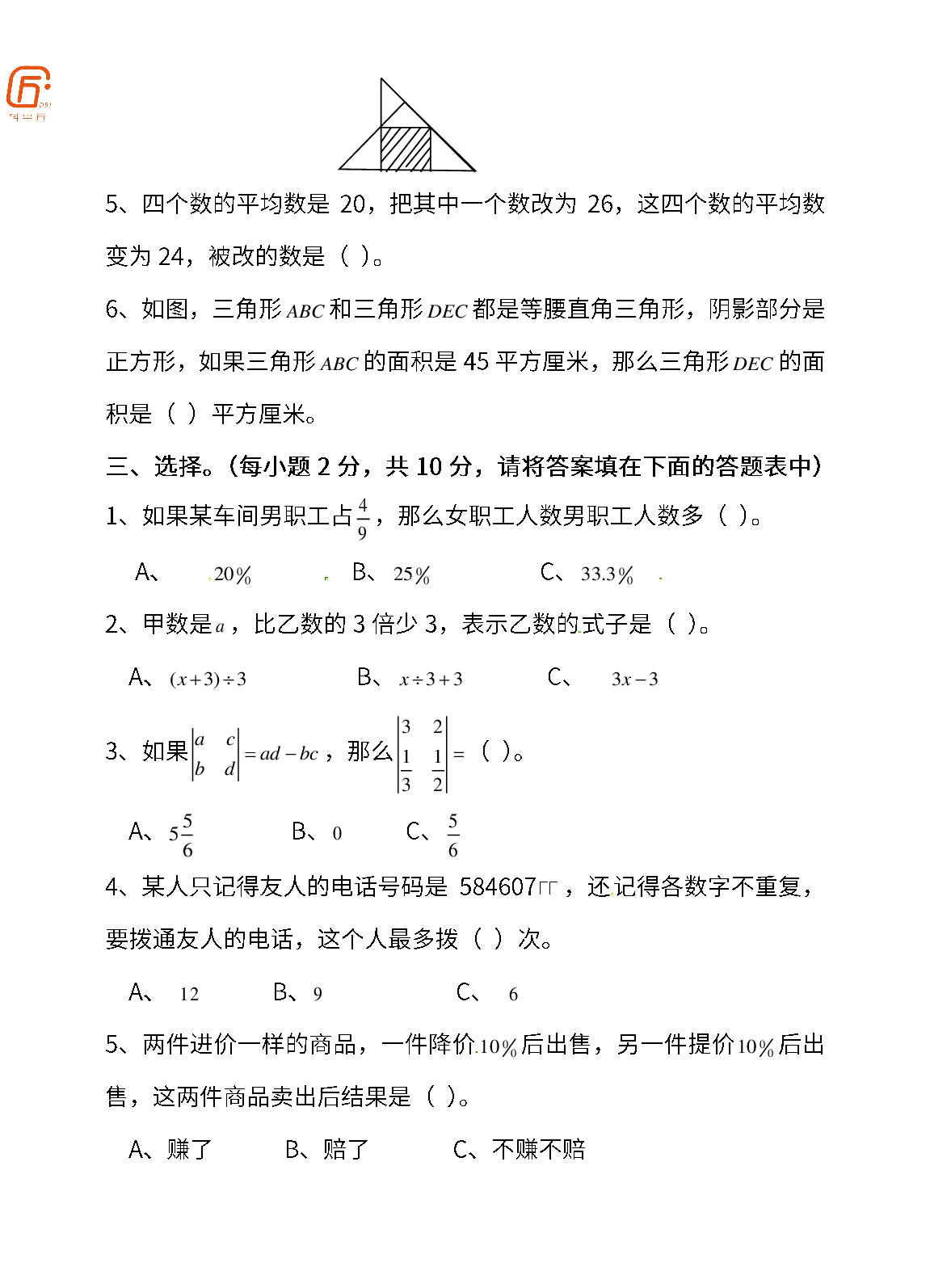 人教版数学六年级下册小升初卷及答案.pdf