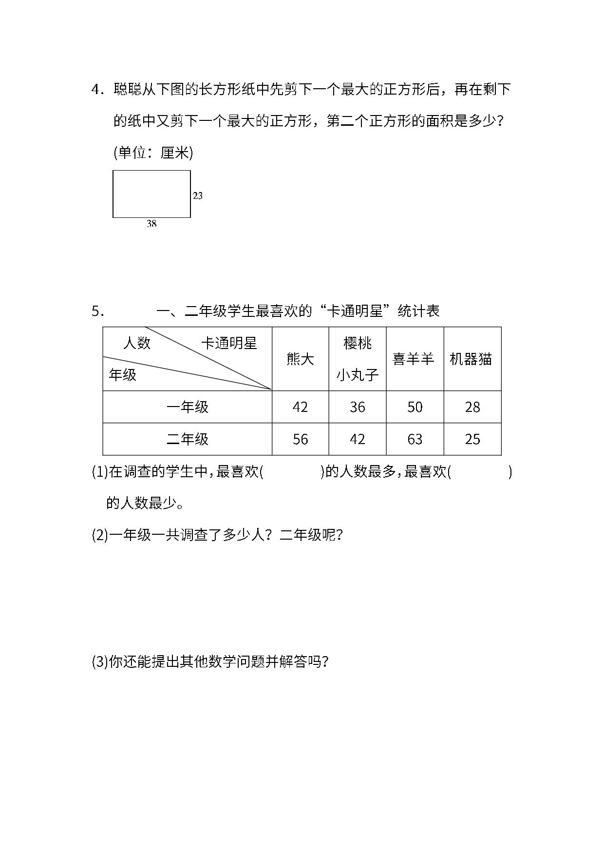 人教版数学三年级下册期末模块过关卷及答案.pdf