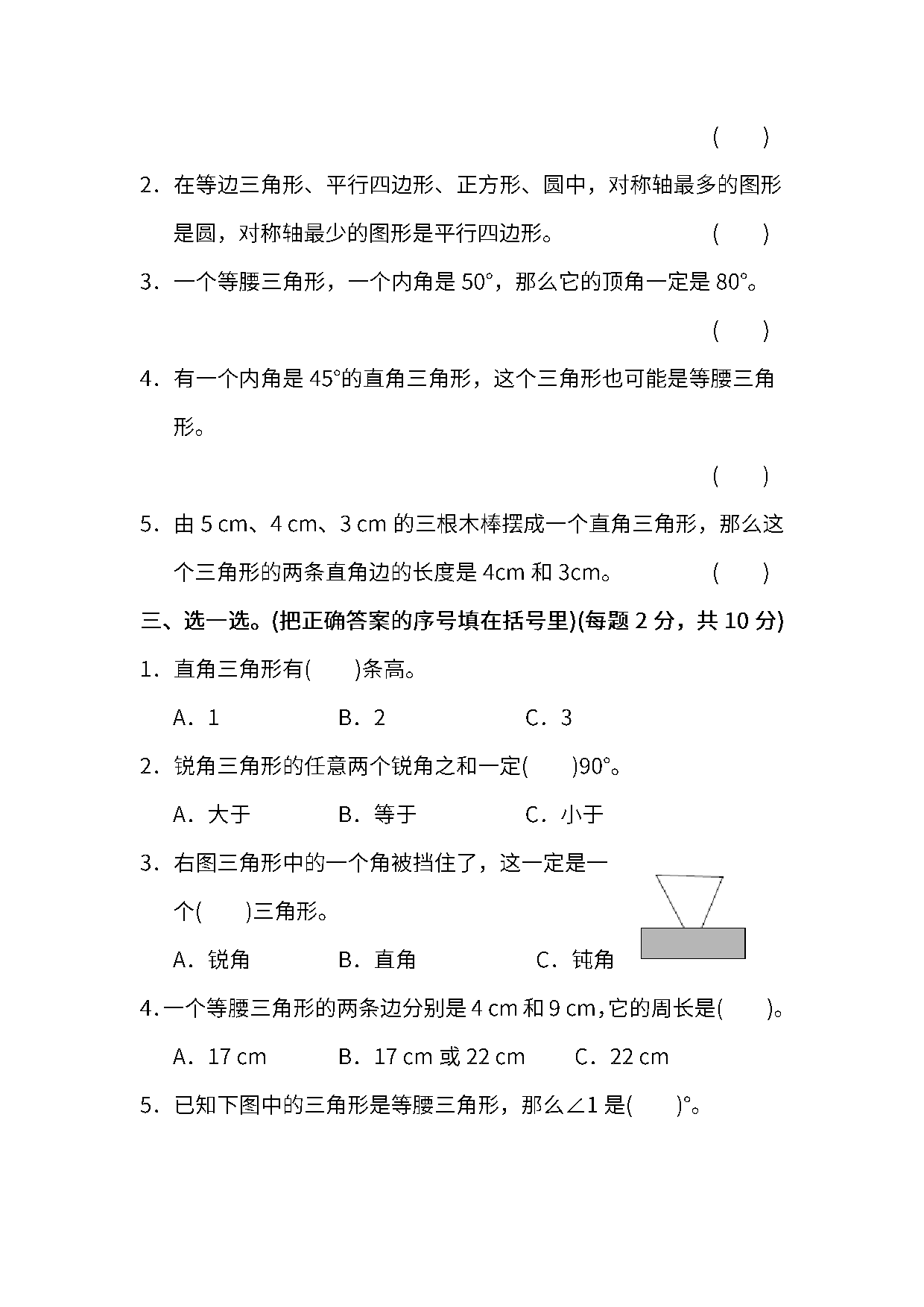 人教版数学四年级下册期末模块过关卷及答案.pdf