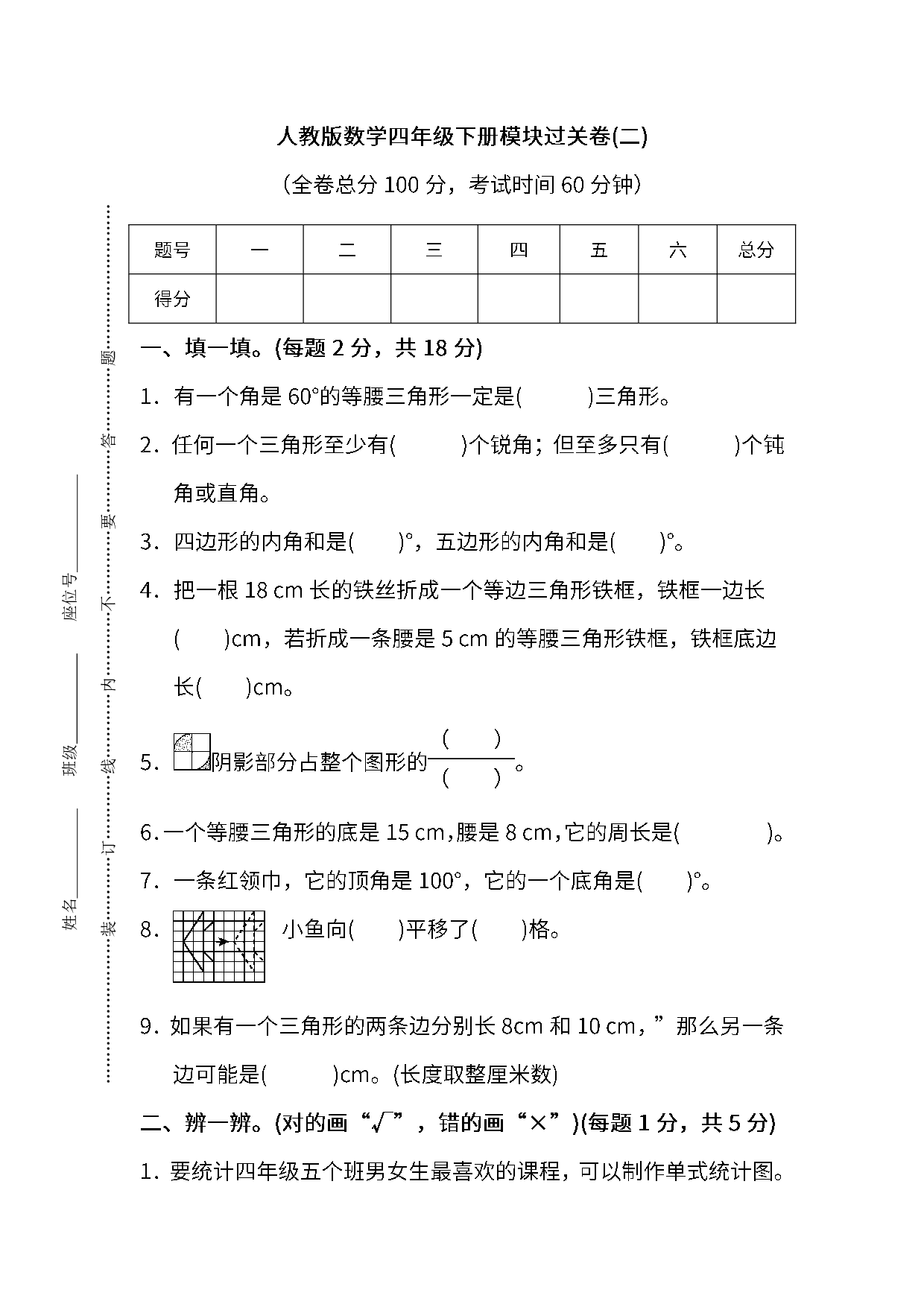 人教版数学四年级下册期末模块过关卷及答案.pdf