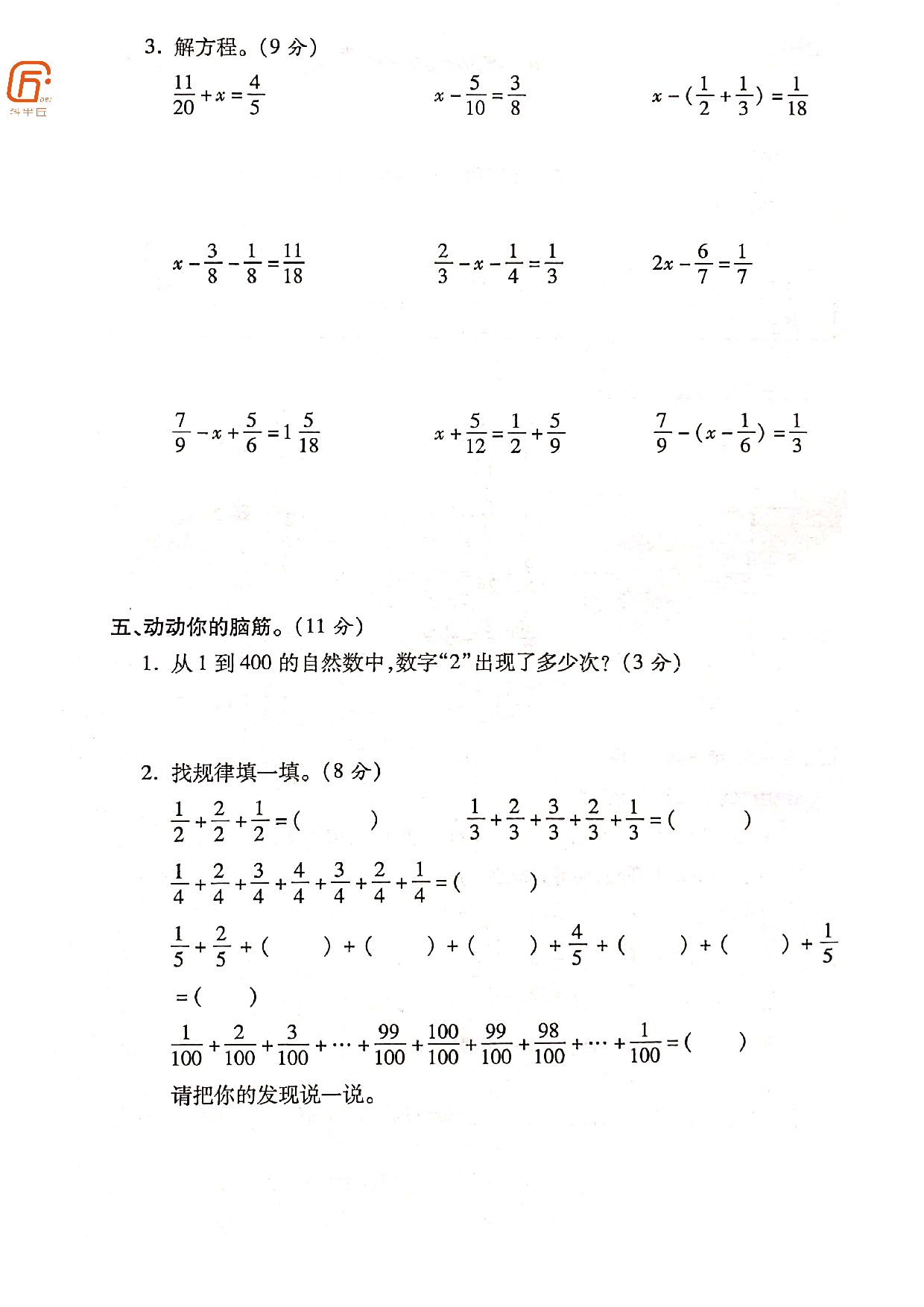 人教版数学五年级下册期末模块过关卷及答案.pdf