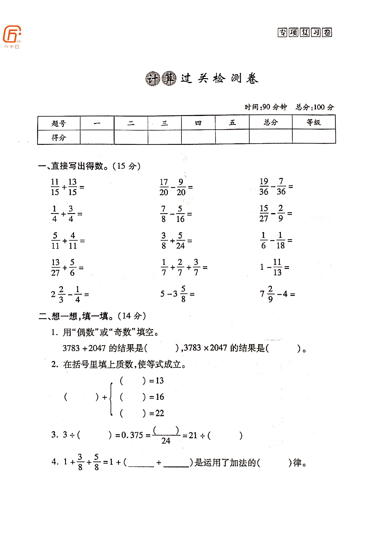 人教版数学五年级下册期末模块过关卷及答案.pdf