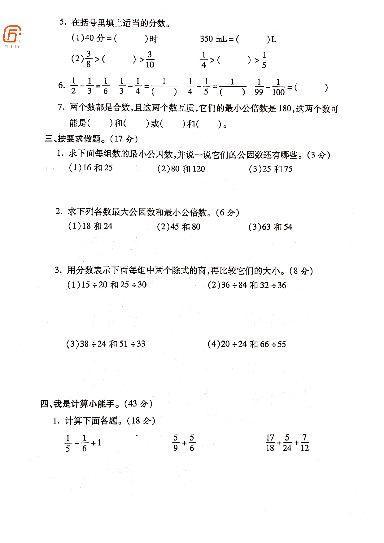 人教版数学五年级下册期末模块过关卷及答案.pdf