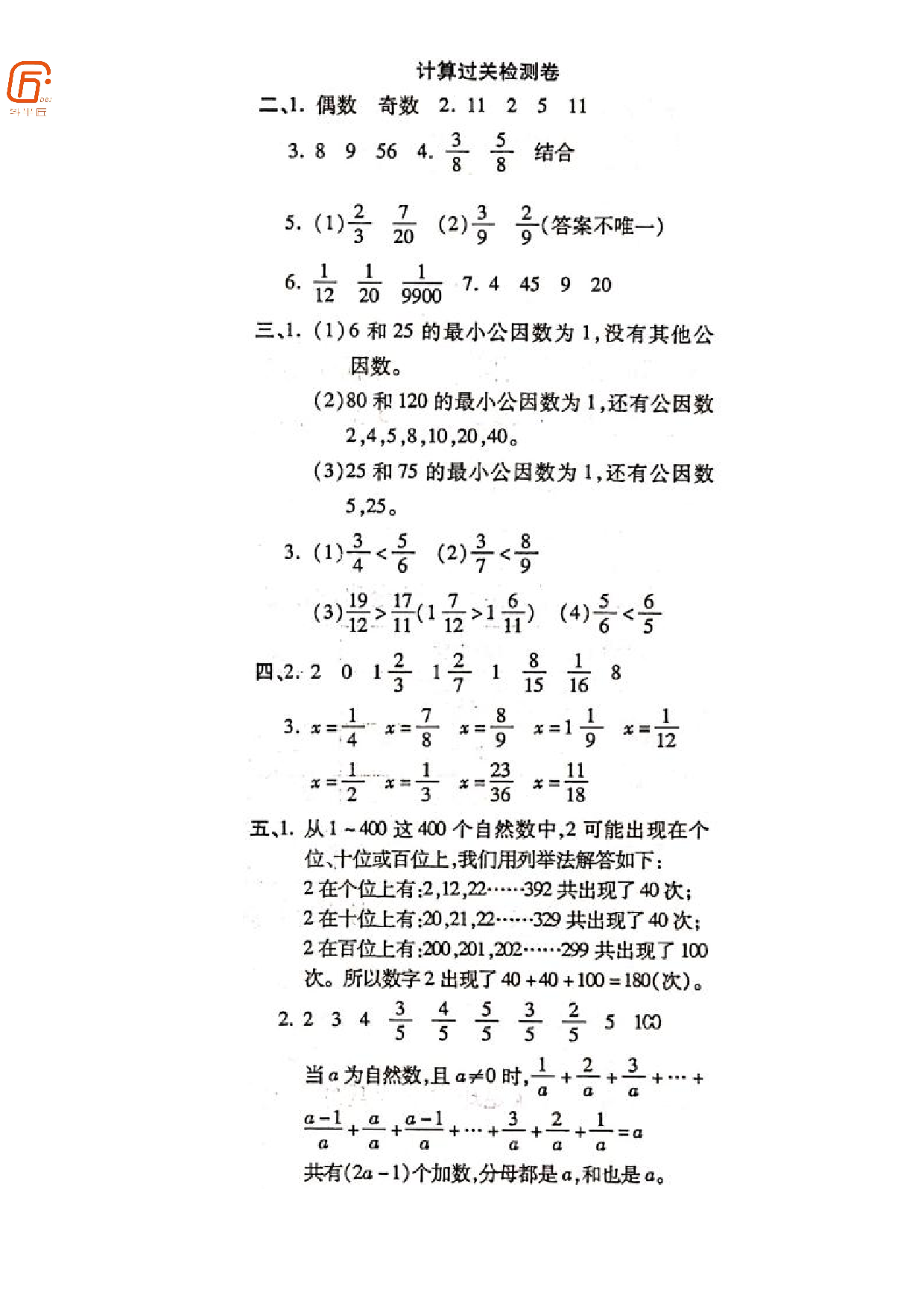 人教版数学五年级下册期末模块过关卷及答案.pdf