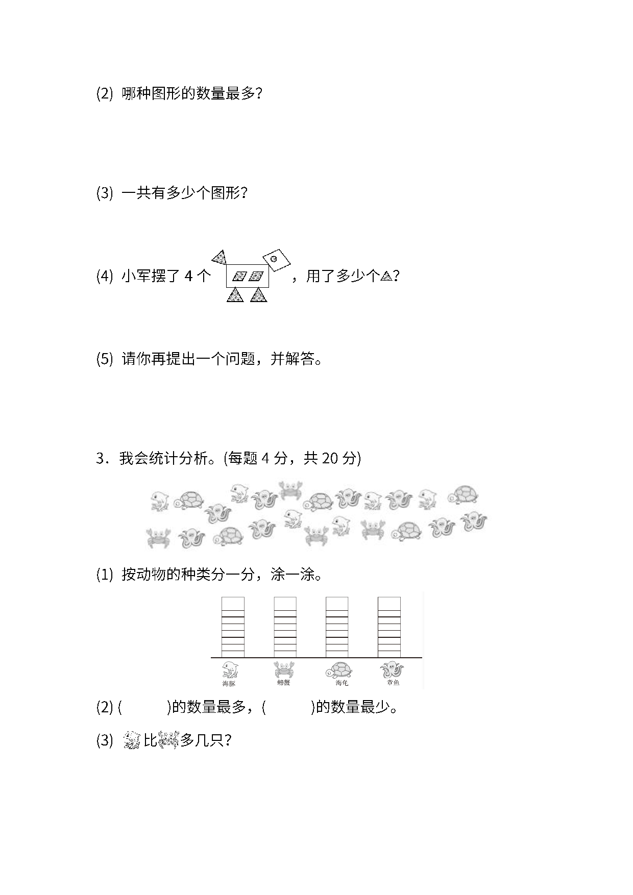 人教版数学一年级下册期末模块过关卷及答案.pdf