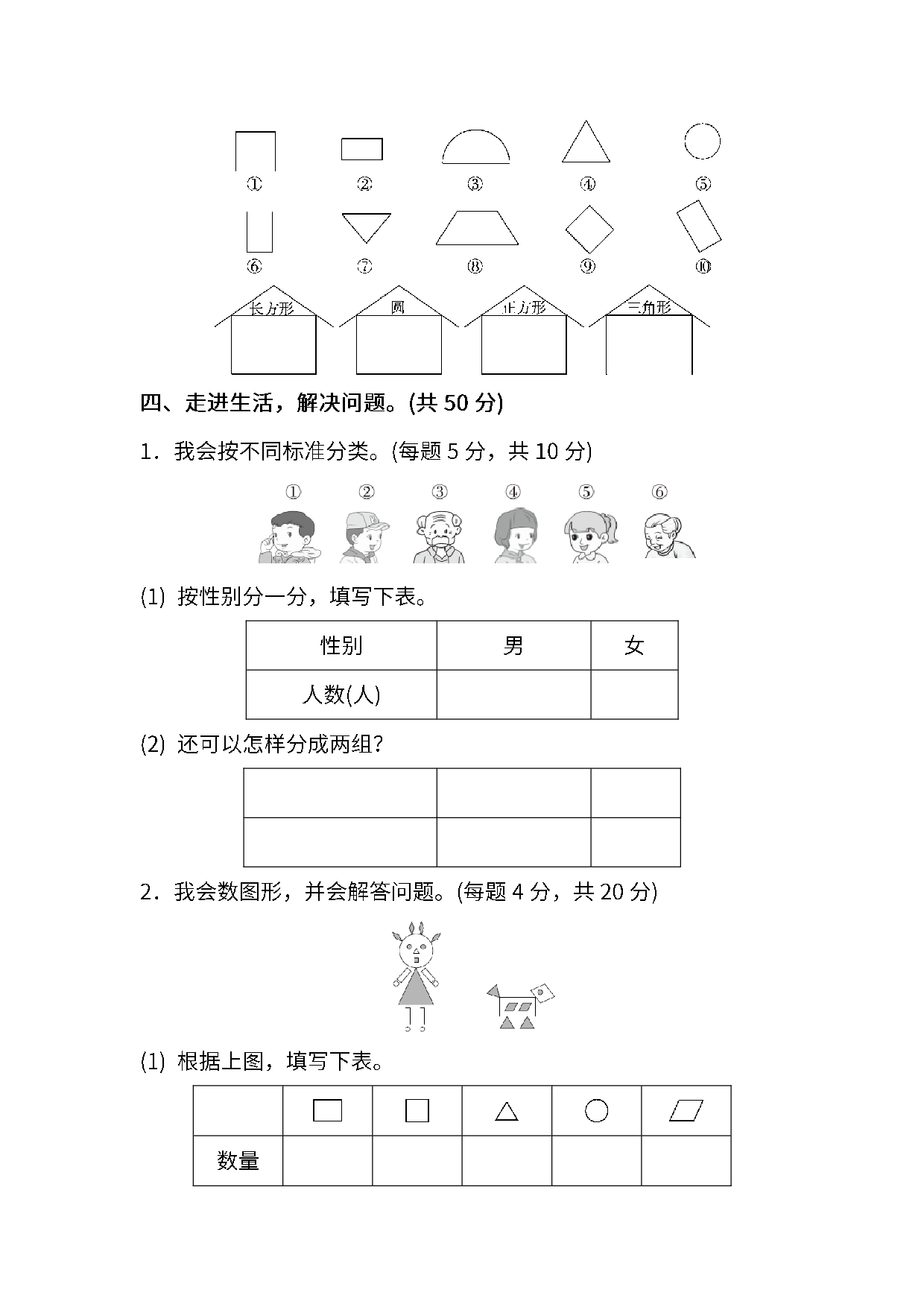 人教版数学一年级下册期末模块过关卷及答案.pdf