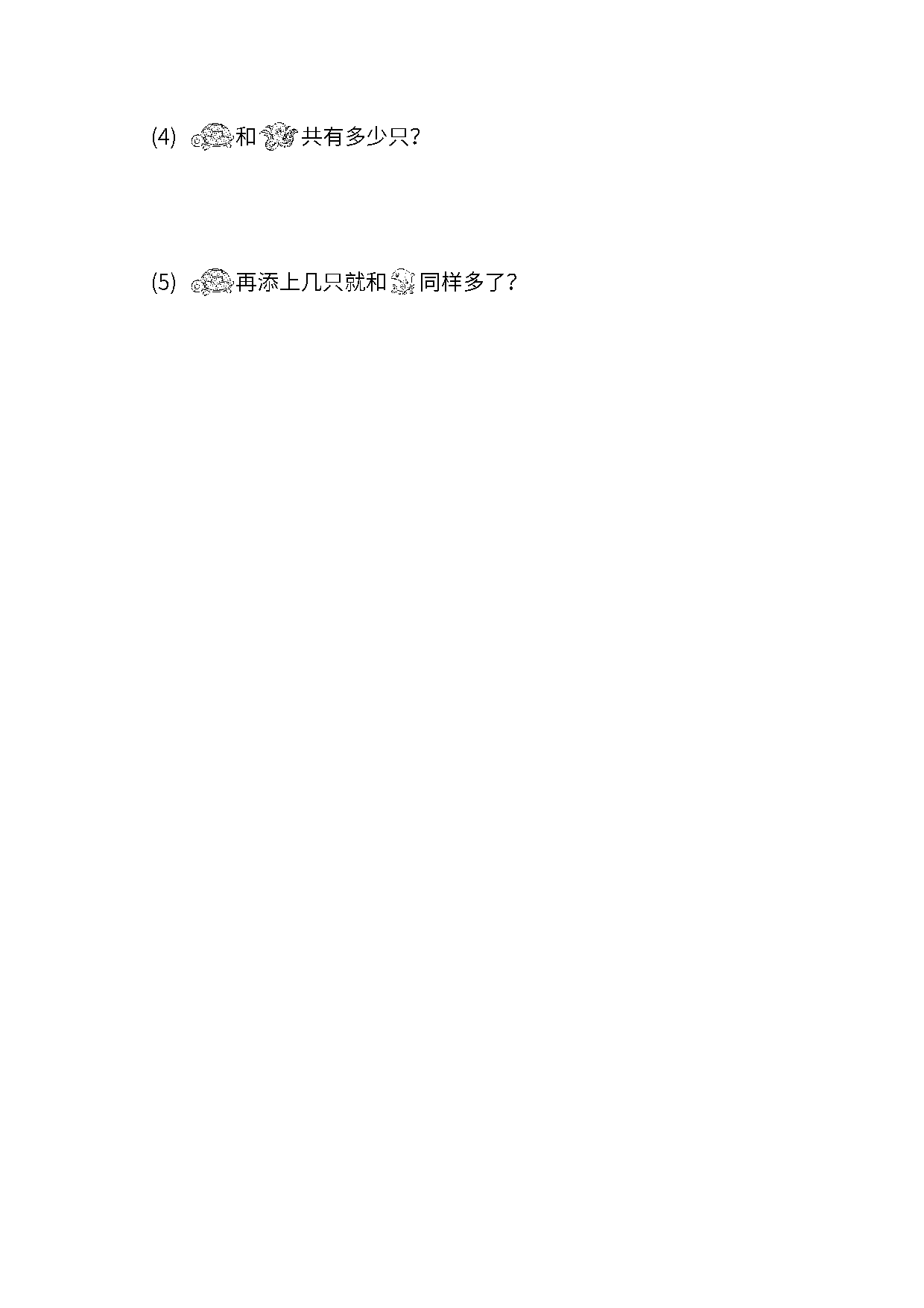 人教版数学一年级下册期末模块过关卷及答案.pdf