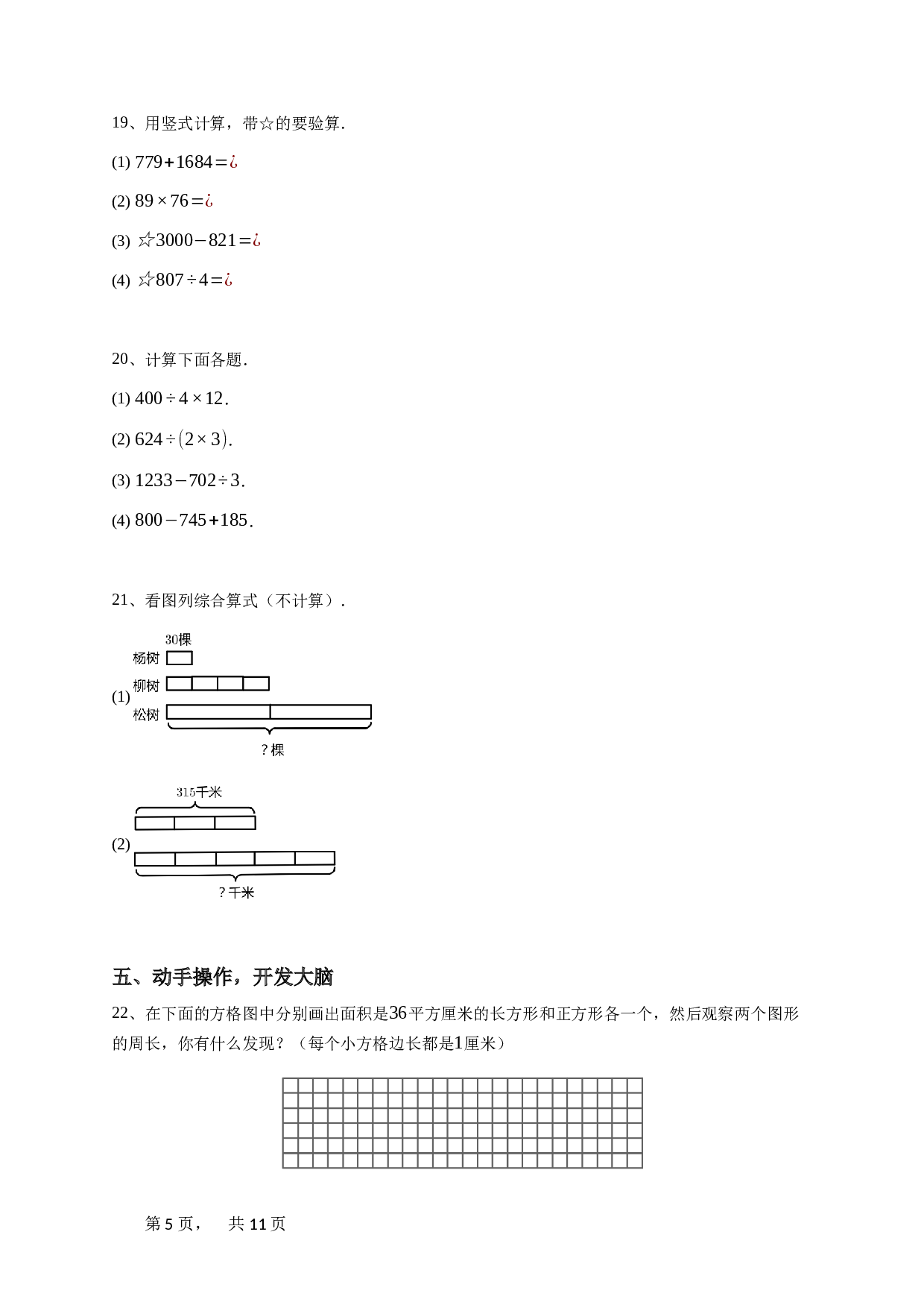 三年级下册数学北师大版期末测试卷-学生用卷.doc