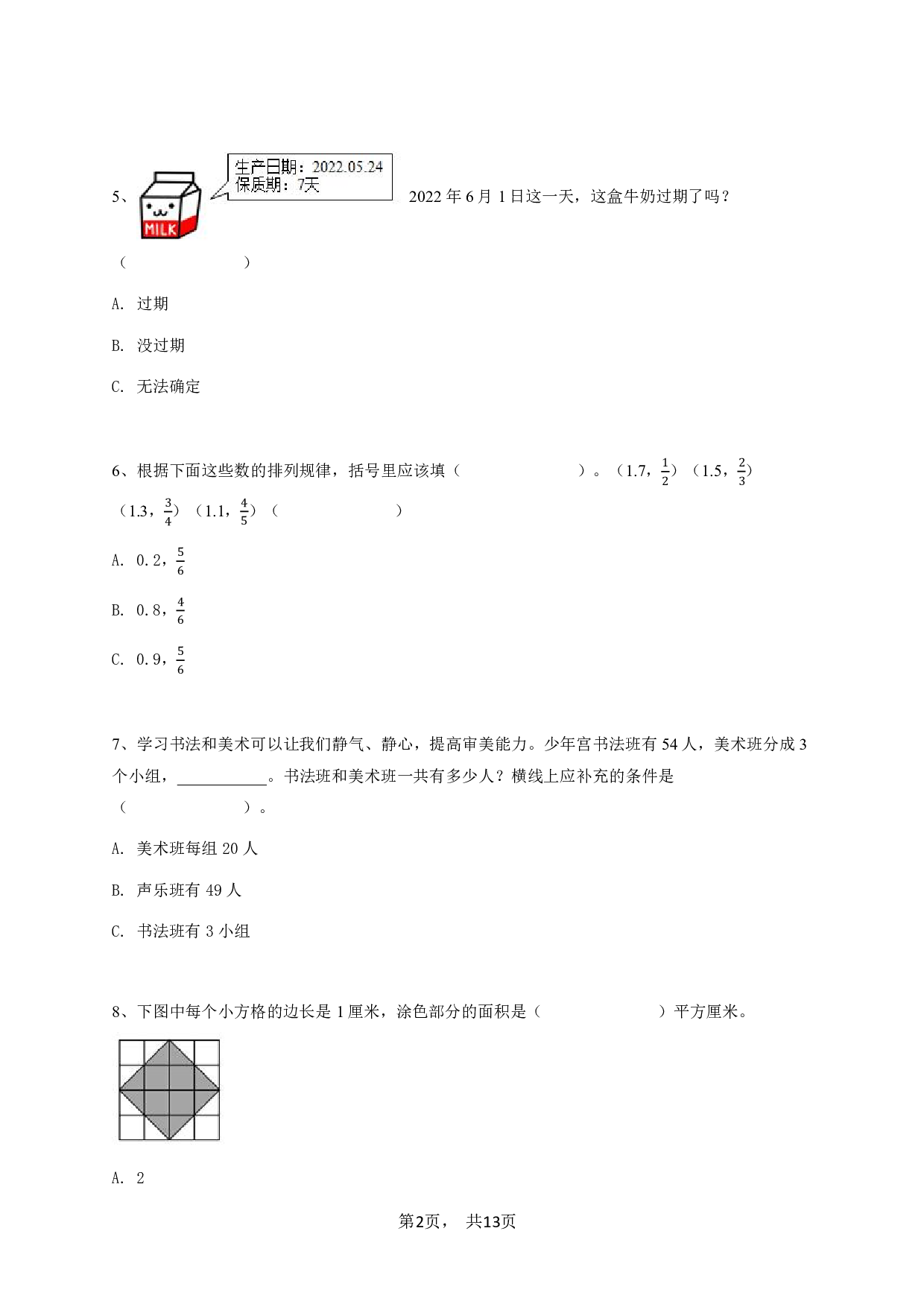 三年级下学期期末数学试卷（苏教版）-学生用卷.pdf