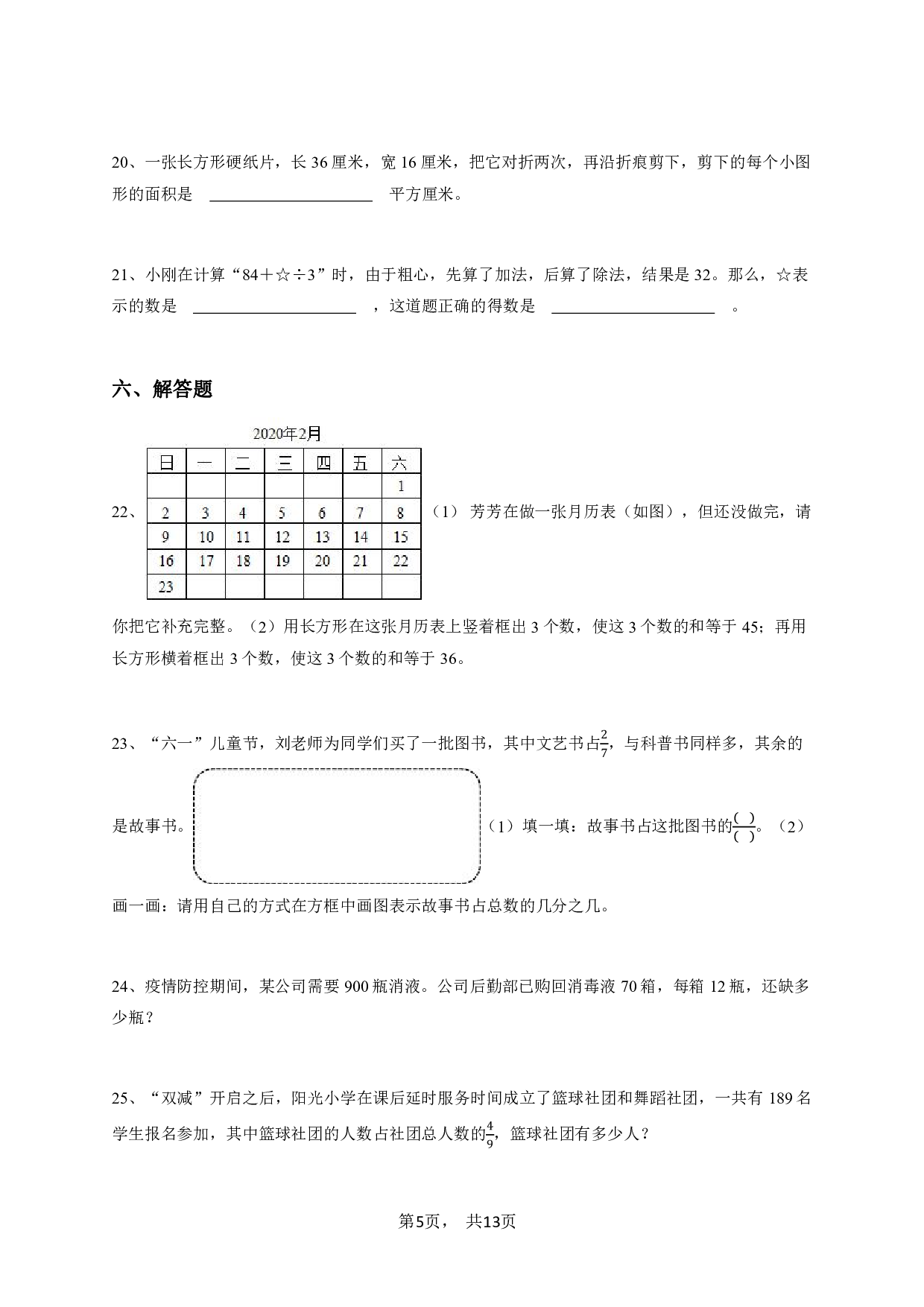 三年级下学期期末数学试卷（苏教版）-学生用卷.pdf