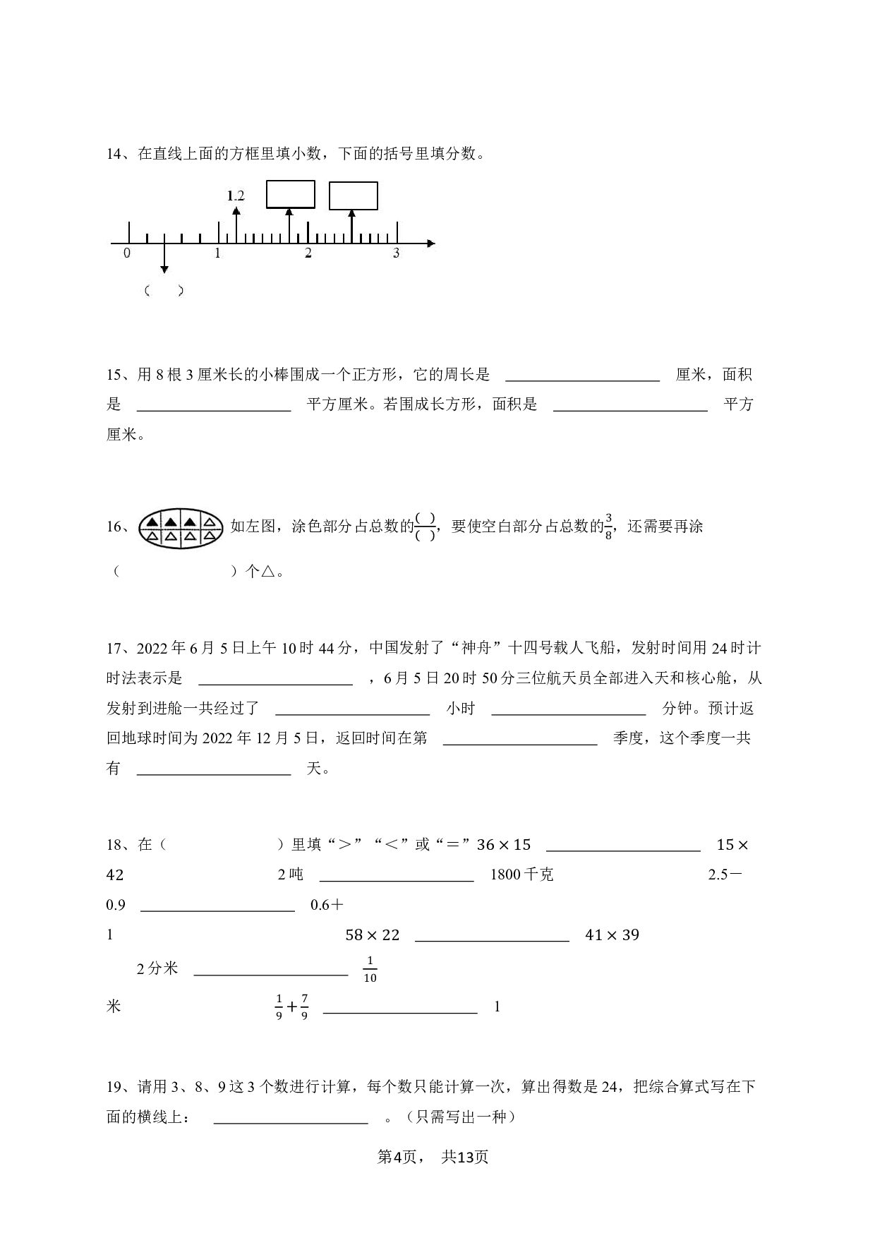 三年级下学期期末数学试卷（苏教版）-学生用卷.pdf