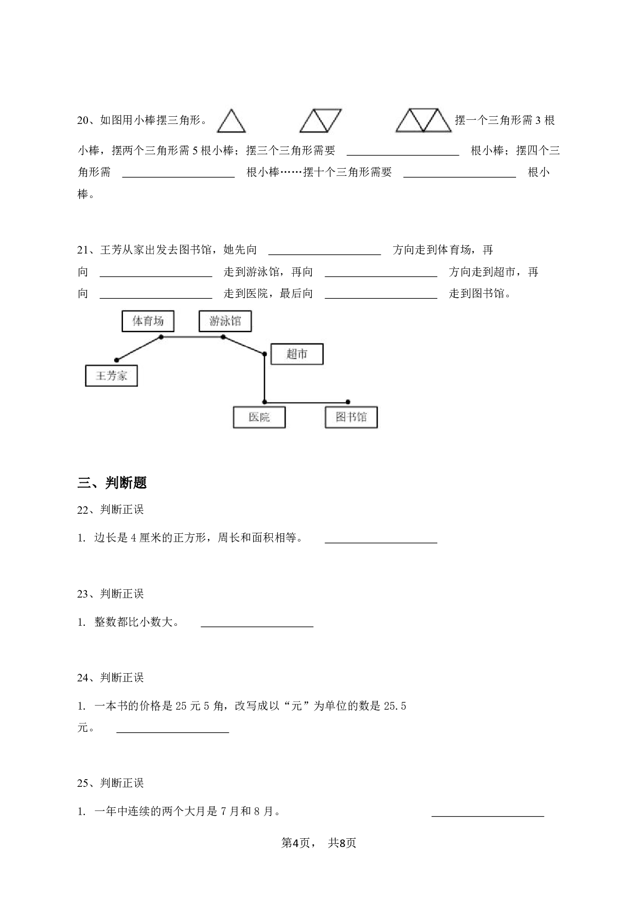 三年级下学期期末数学试卷冀教版-学生用卷.pdf