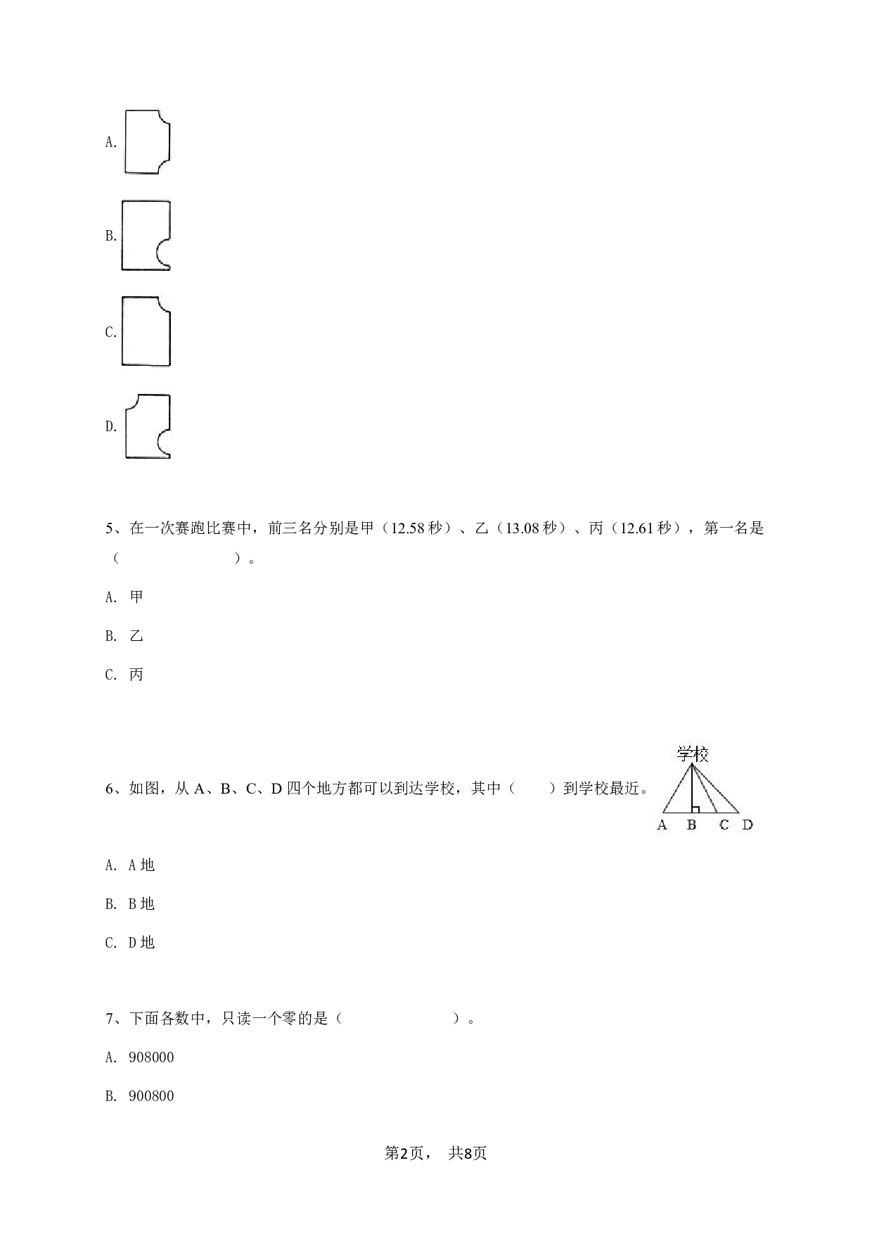 三年级下学期期末数学试卷青岛版五年制-学生用卷.pdf